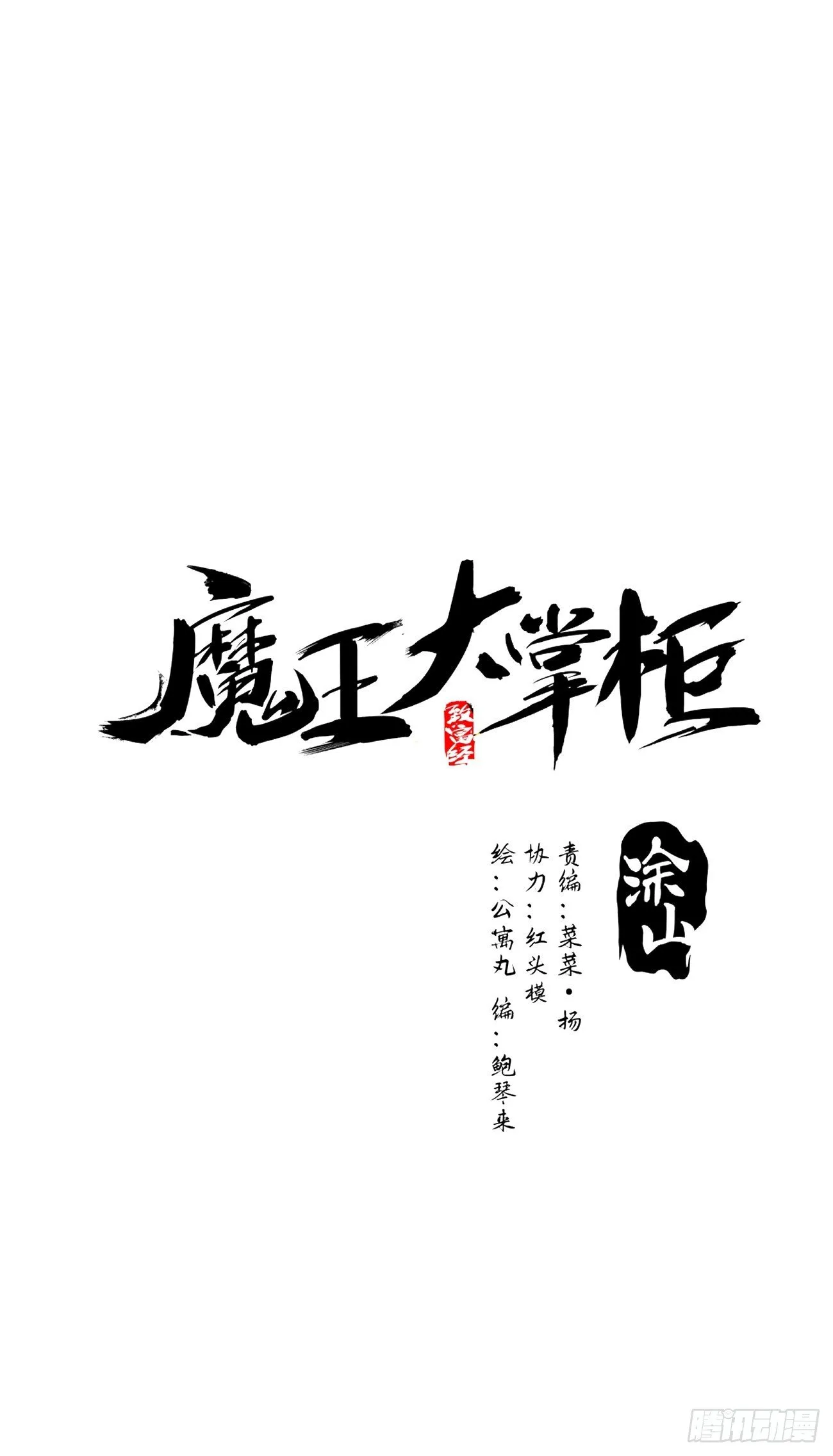 第41话 我不和死人做生意 第2页