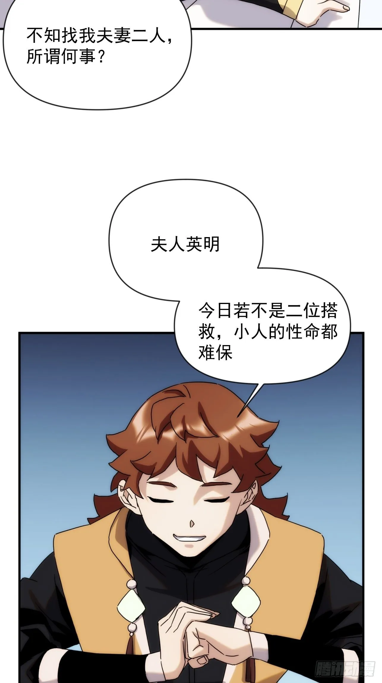 第41话 我不和死人做生意 第25页