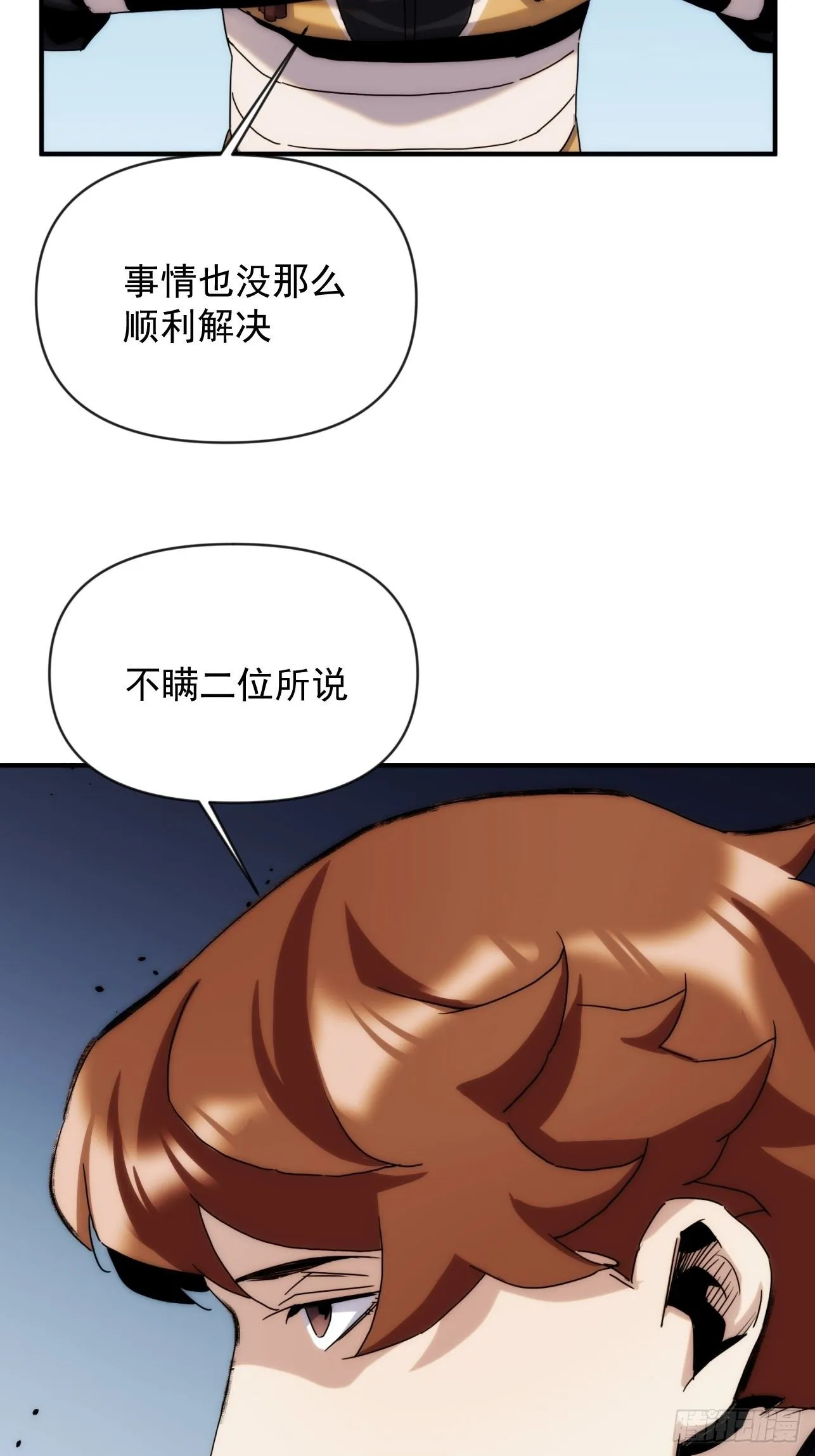 第41话 我不和死人做生意 第26页