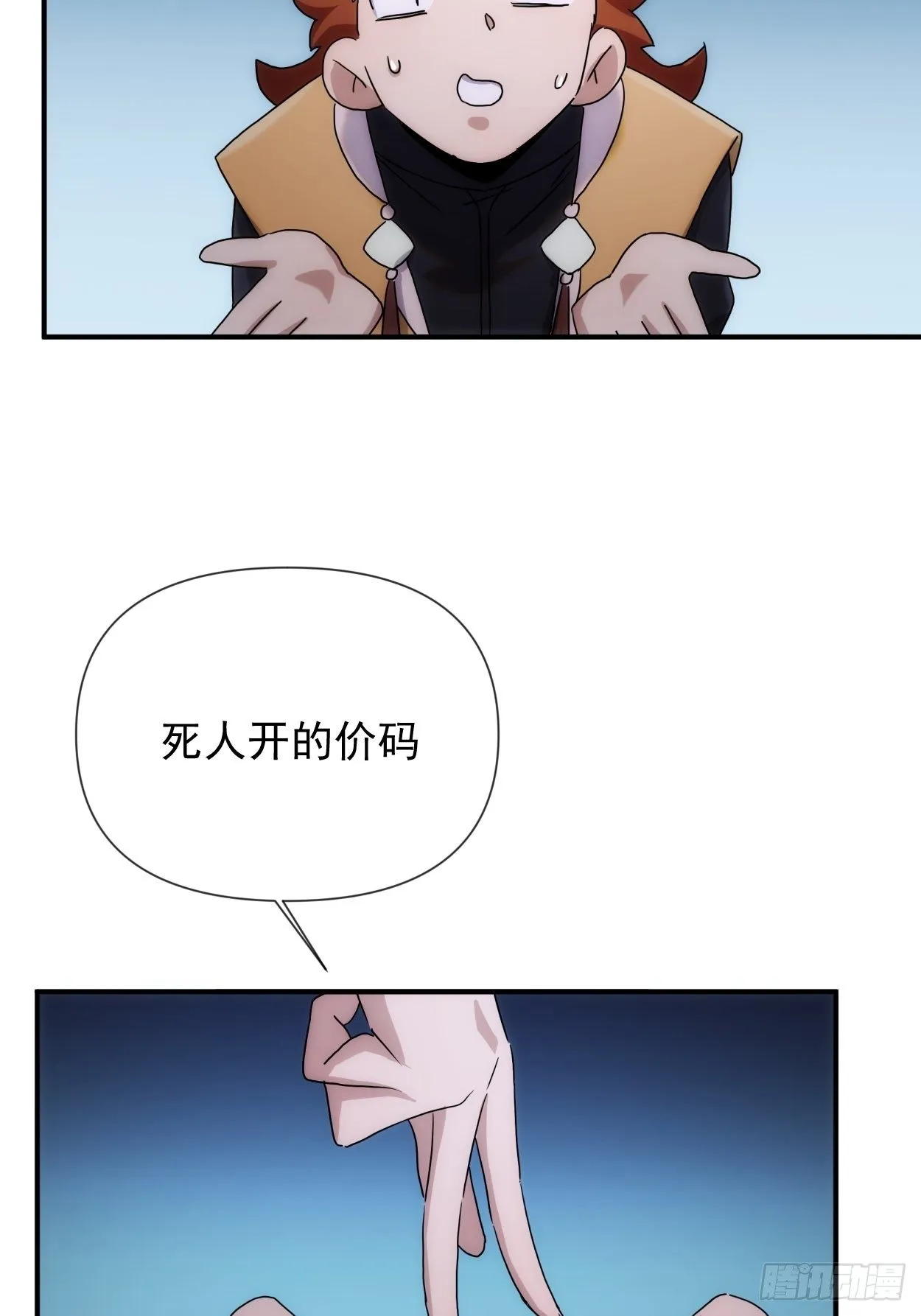 第41话 我不和死人做生意 第35页