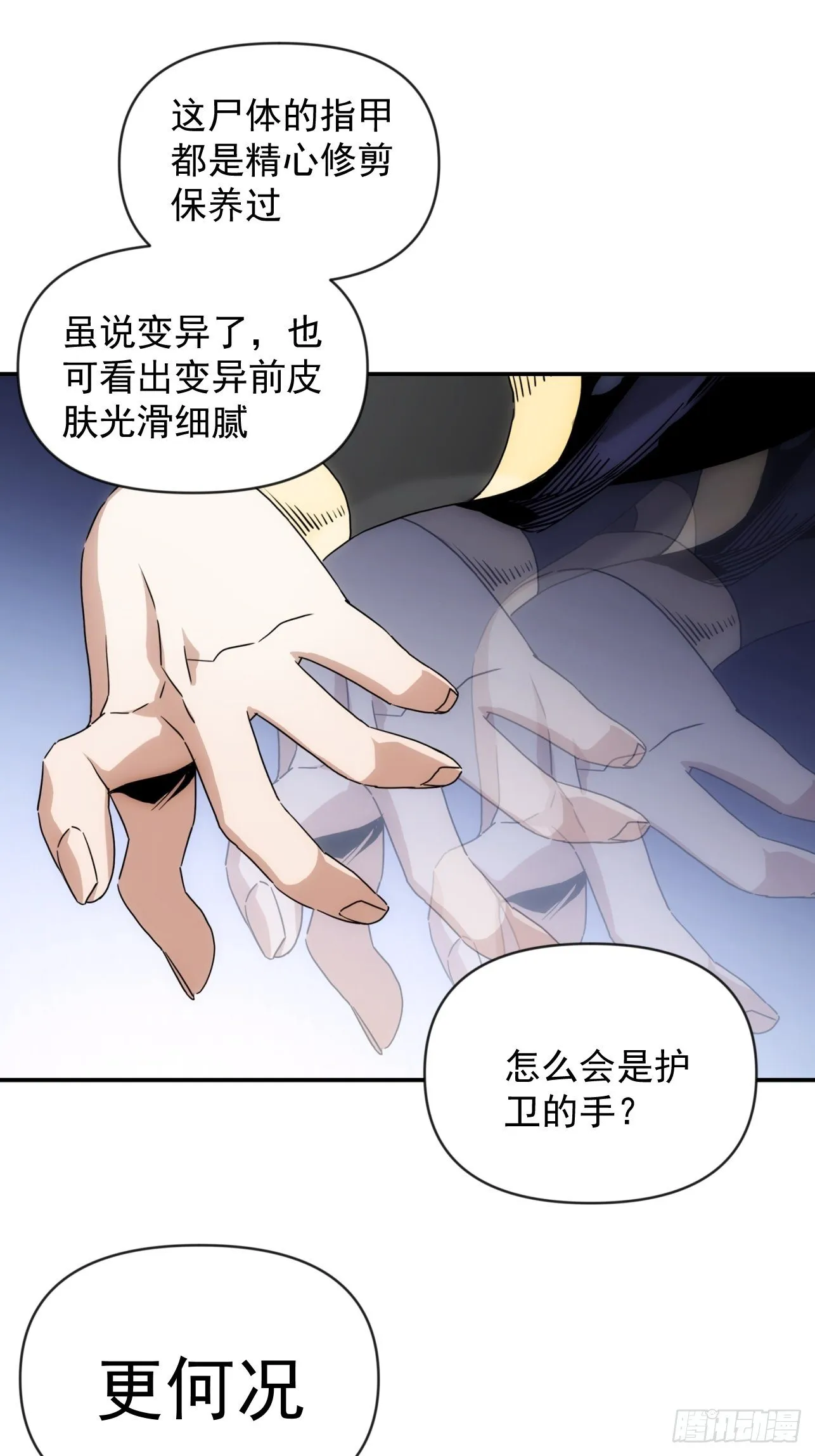 第41话 我不和死人做生意 第40页