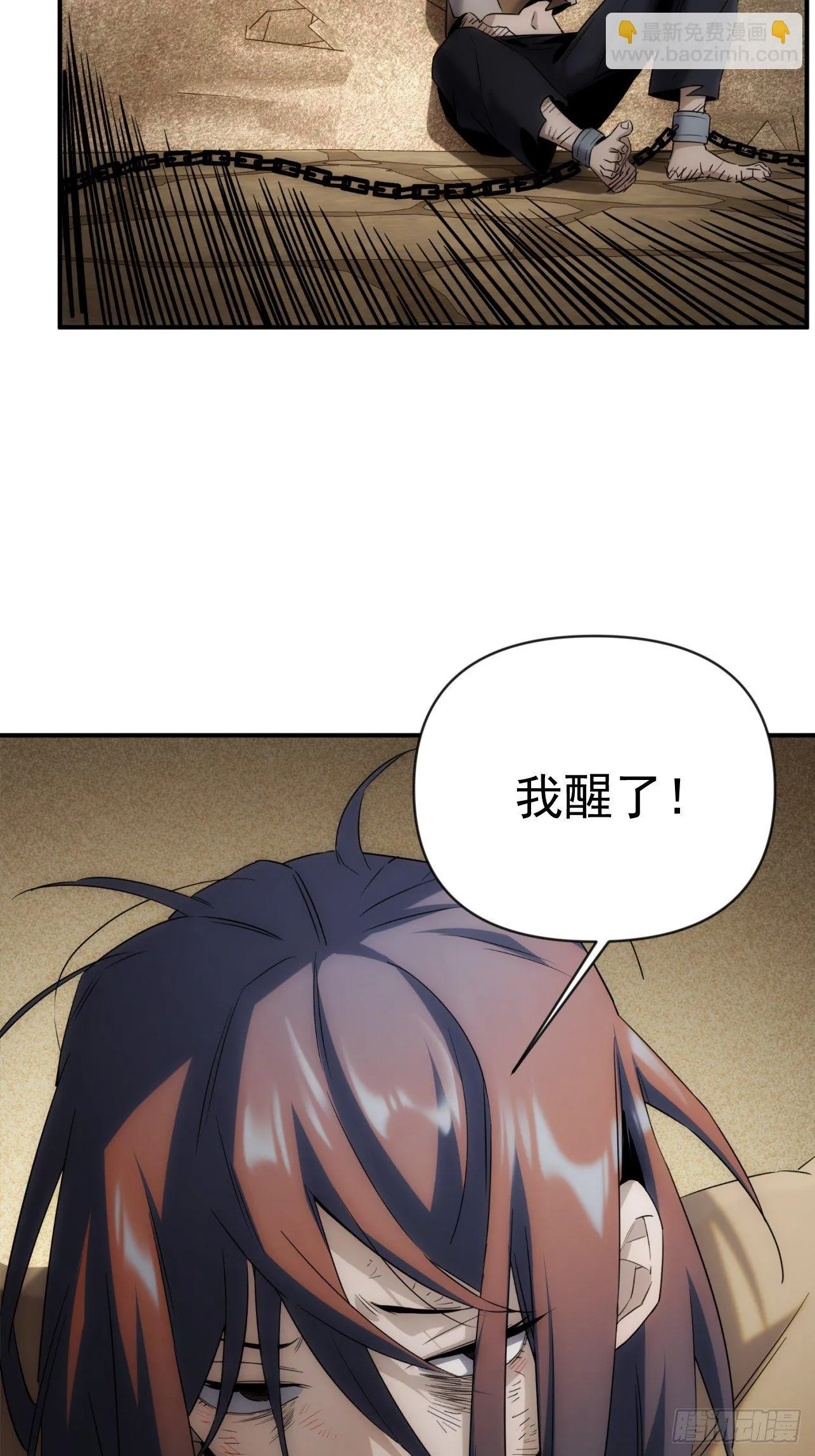 第42话 撕破她的衣服 第6页