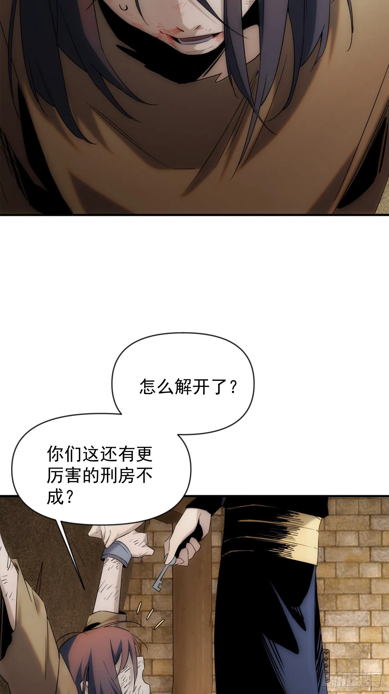 第42话 撕破她的衣服 第7页