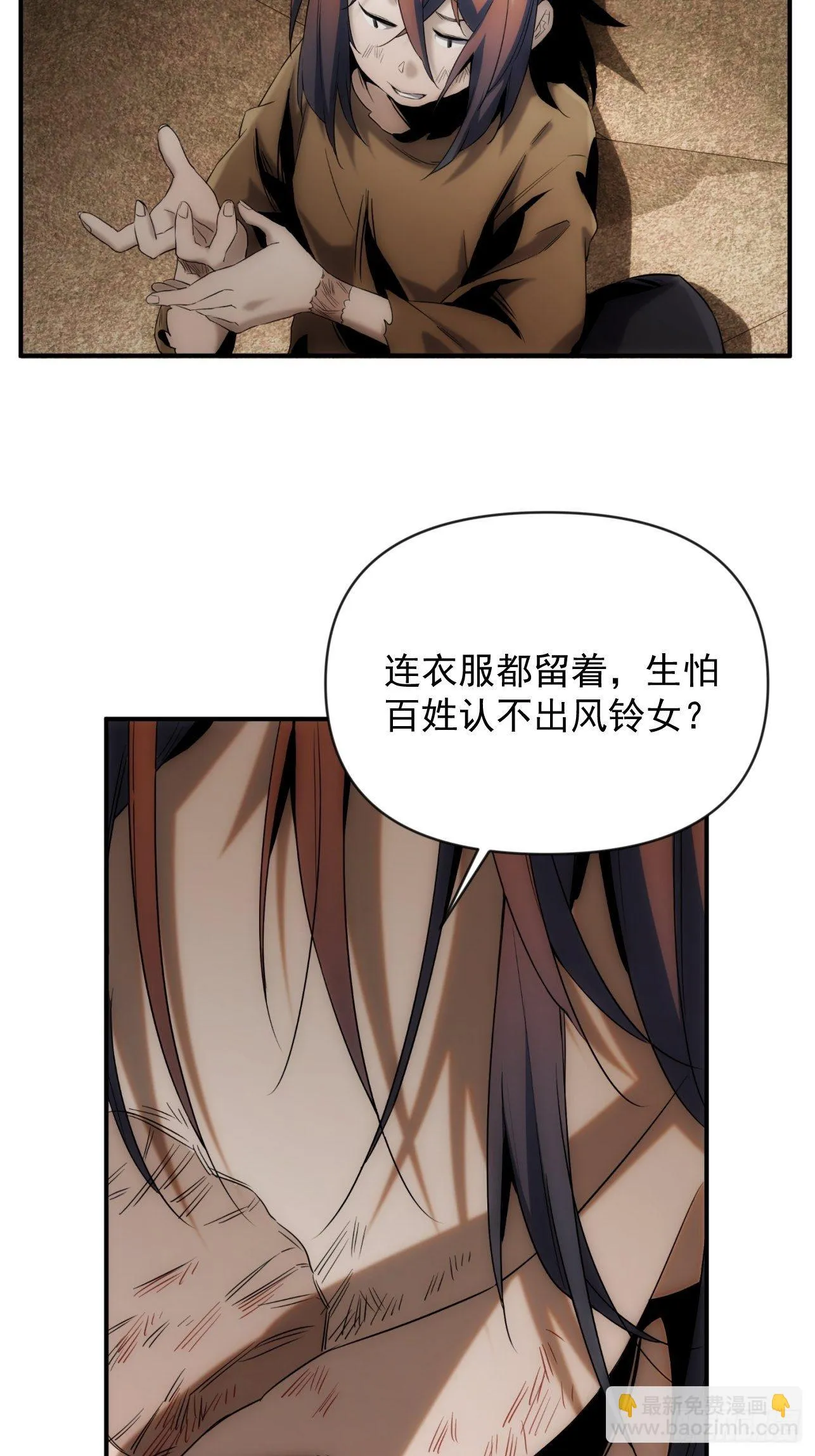 第42话 撕破她的衣服 第11页