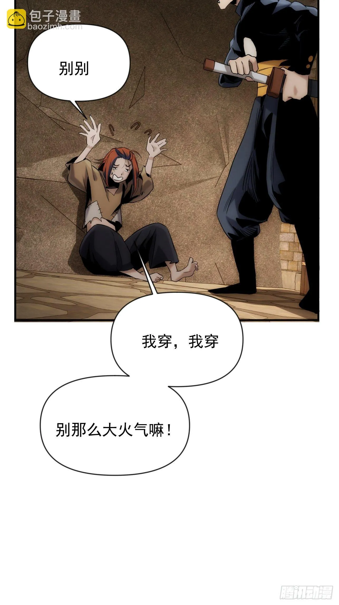 第42话 撕破她的衣服 第15页