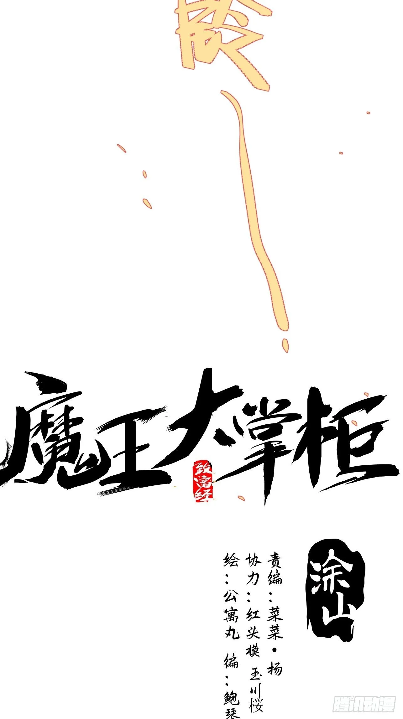 第42话 撕破她的衣服 第19页