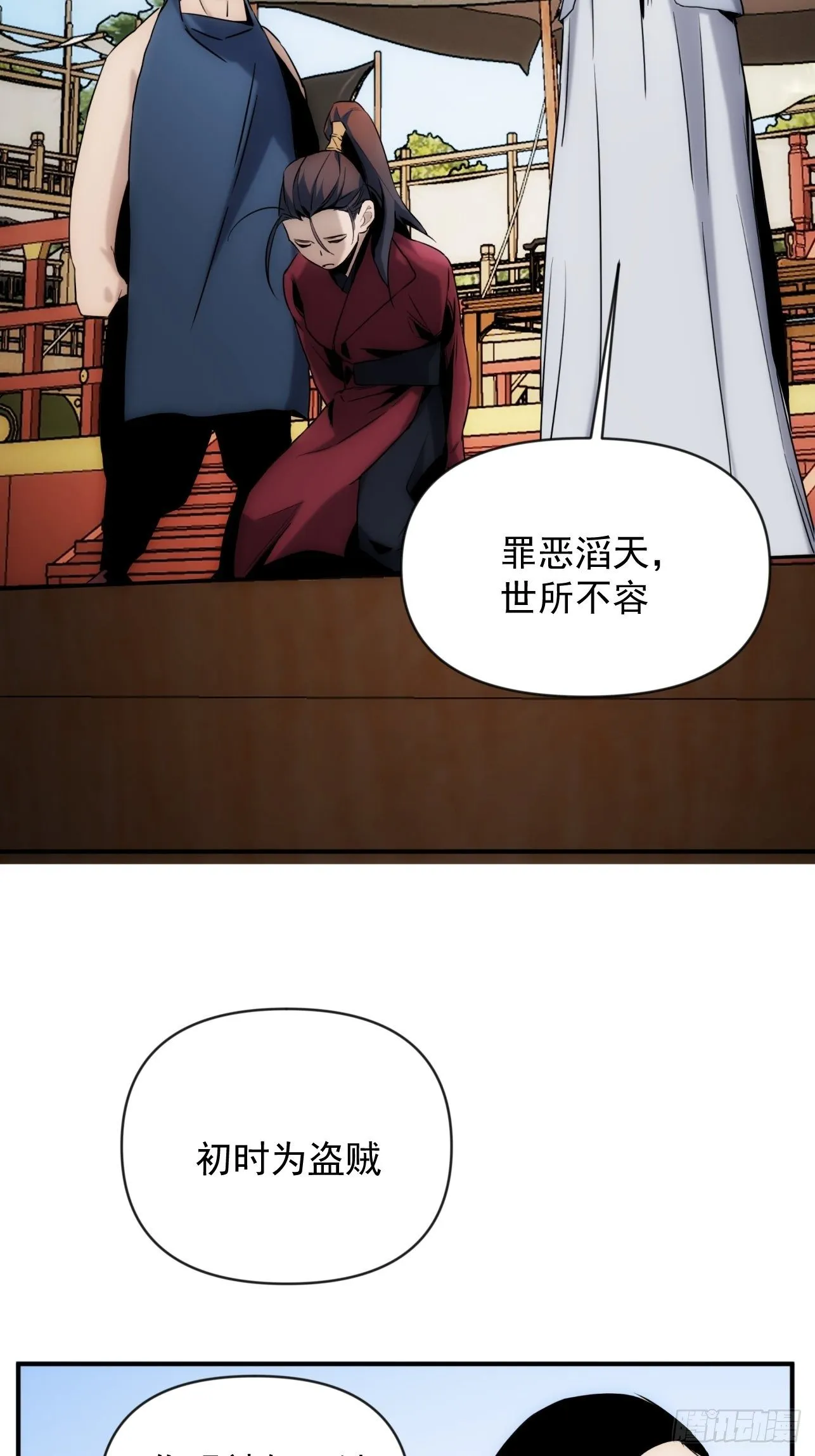 第42话 撕破她的衣服 第21页
