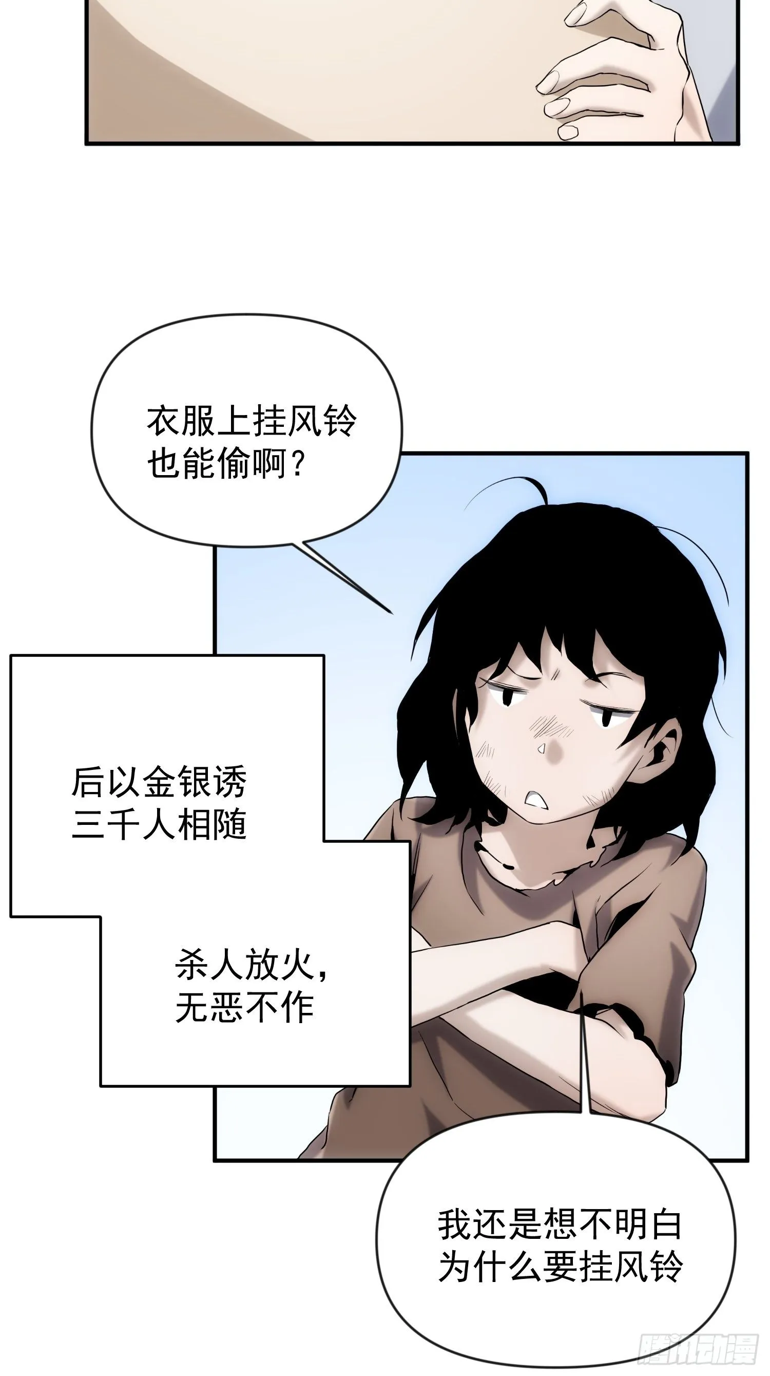 第42话 撕破她的衣服 第24页