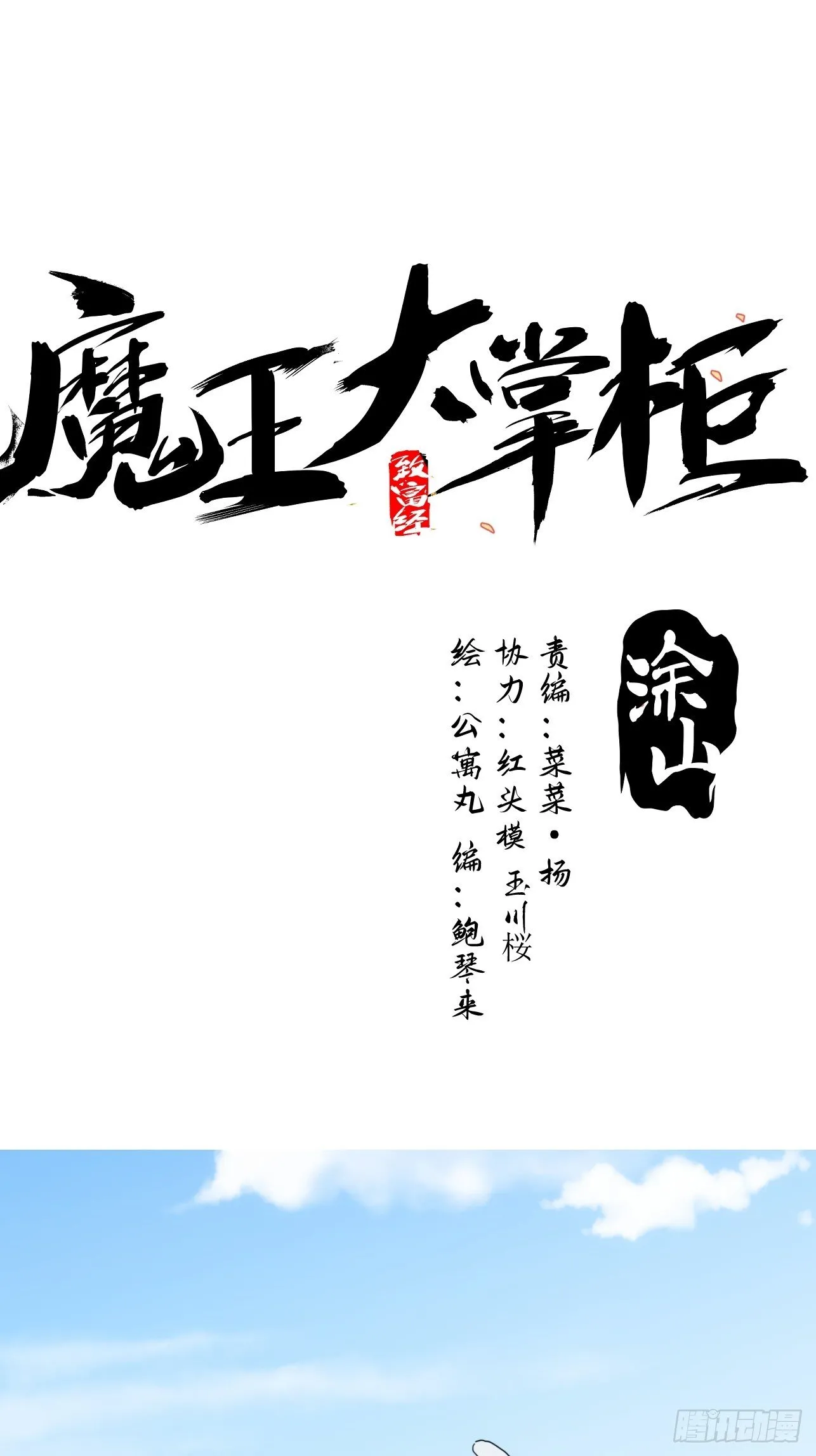 第43话 因为很好玩嘛 第1页