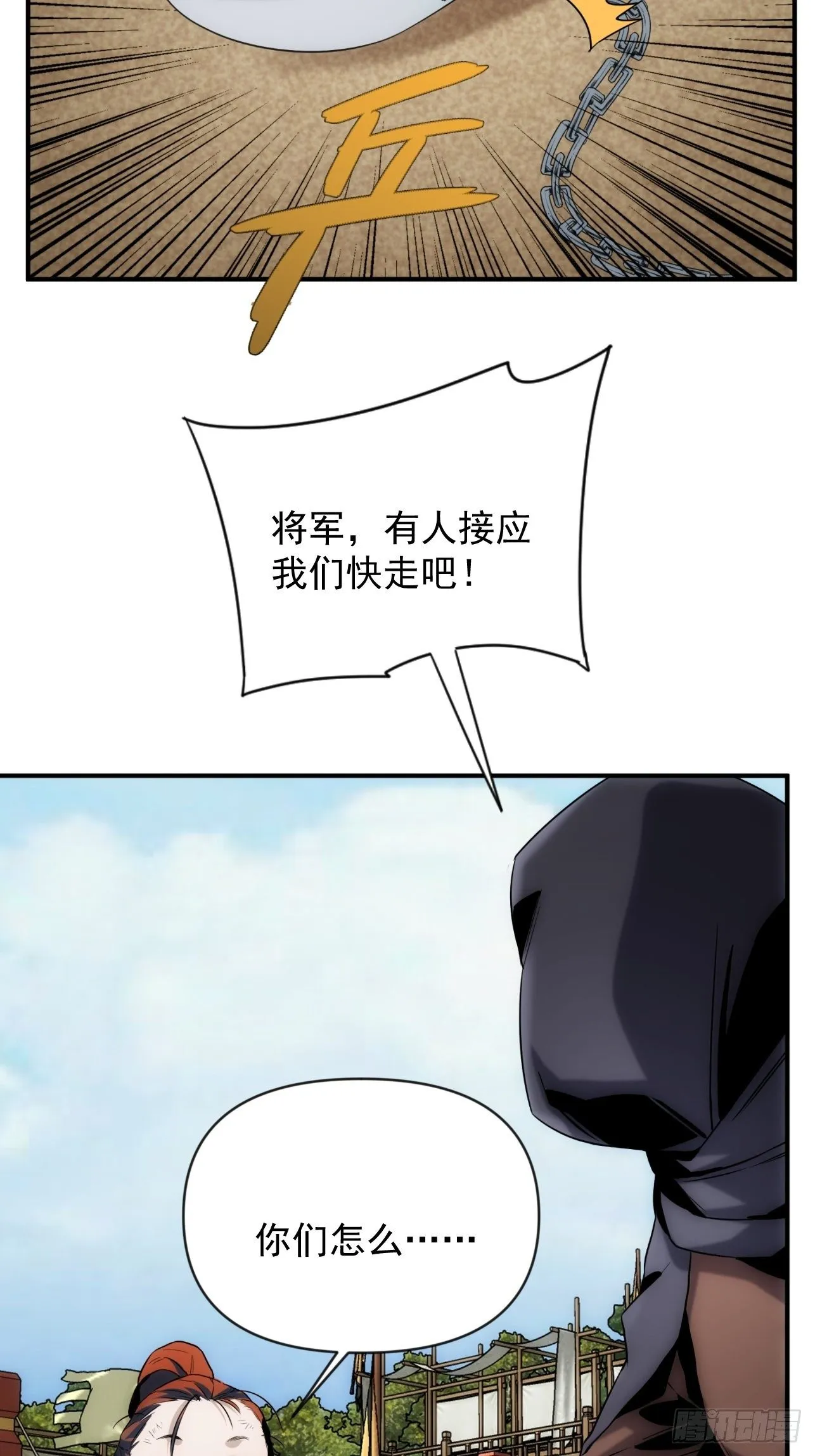 第43话 因为很好玩嘛 第8页