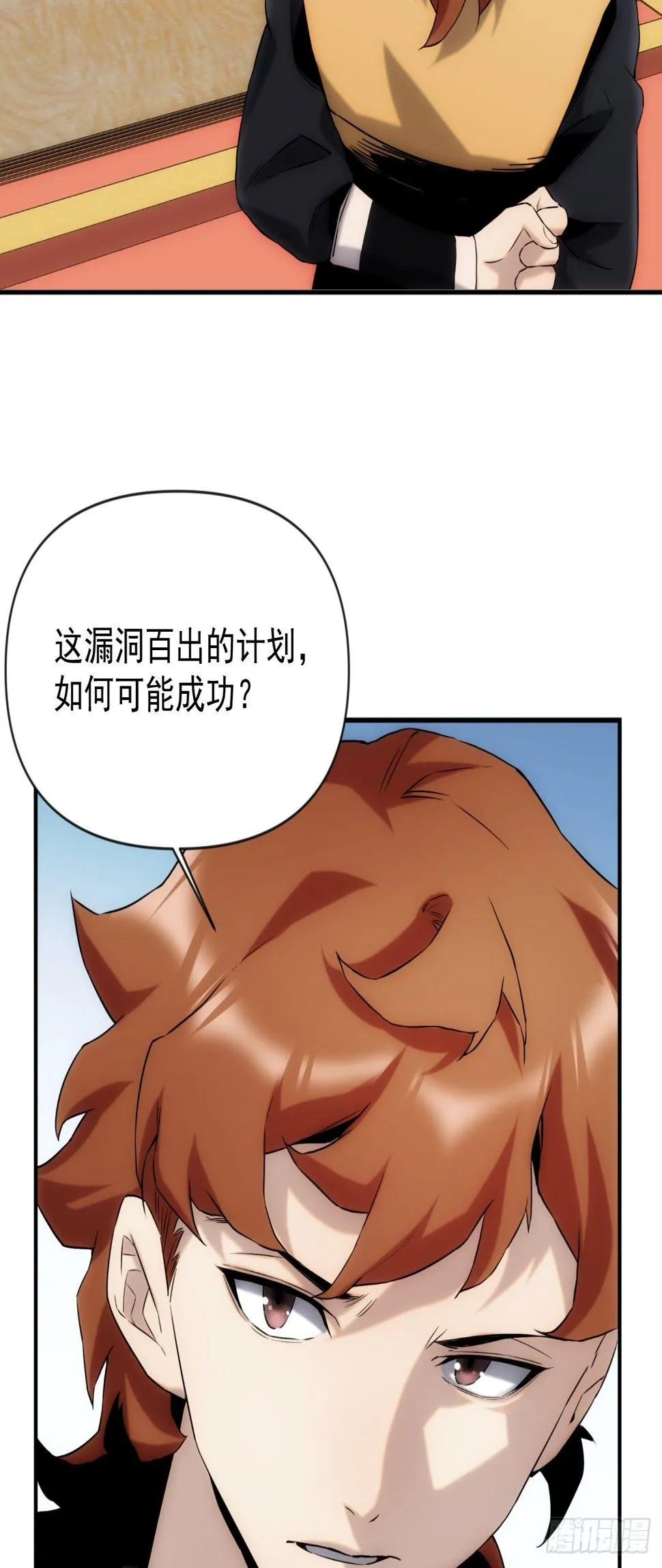 第43话 因为很好玩嘛 第21页