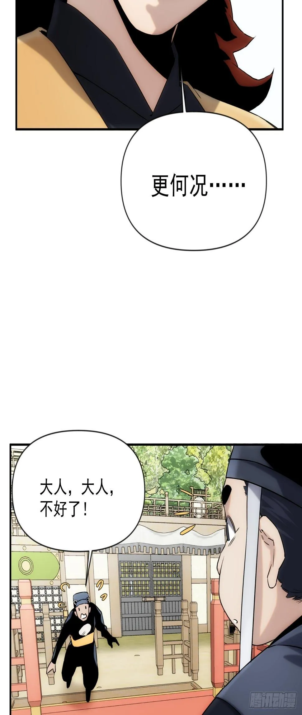 第43话 因为很好玩嘛 第22页