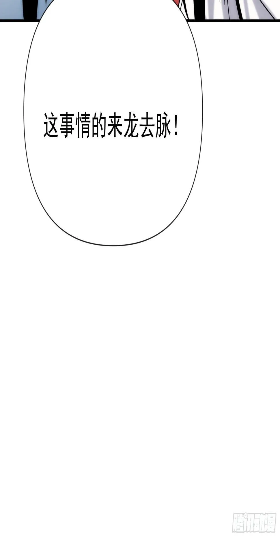 第43话 因为很好玩嘛 第29页