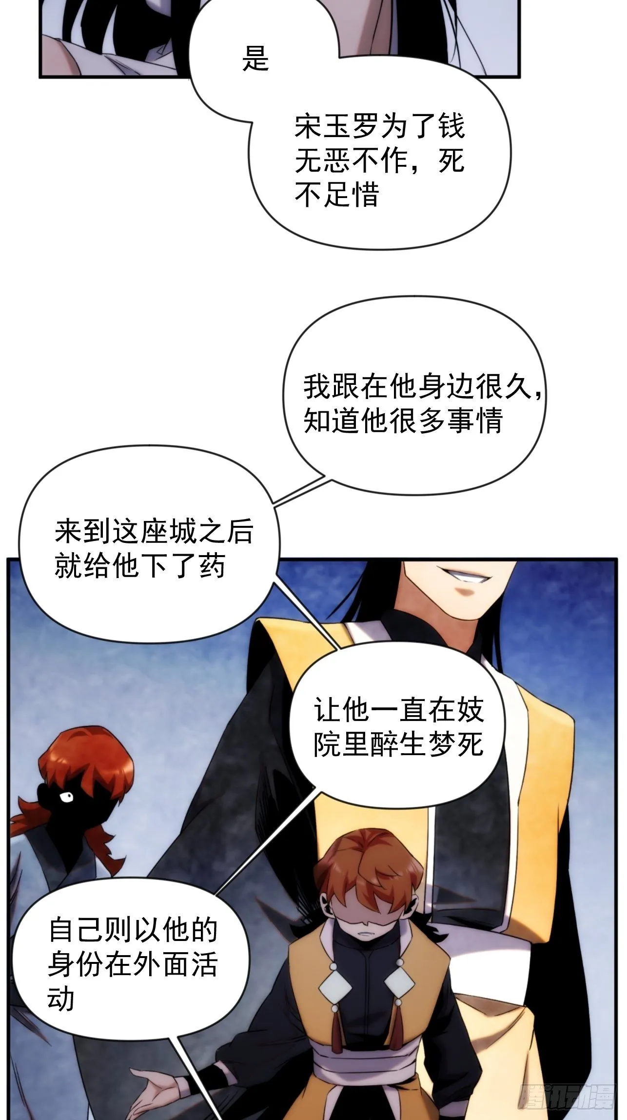 第44话 变异 第5页