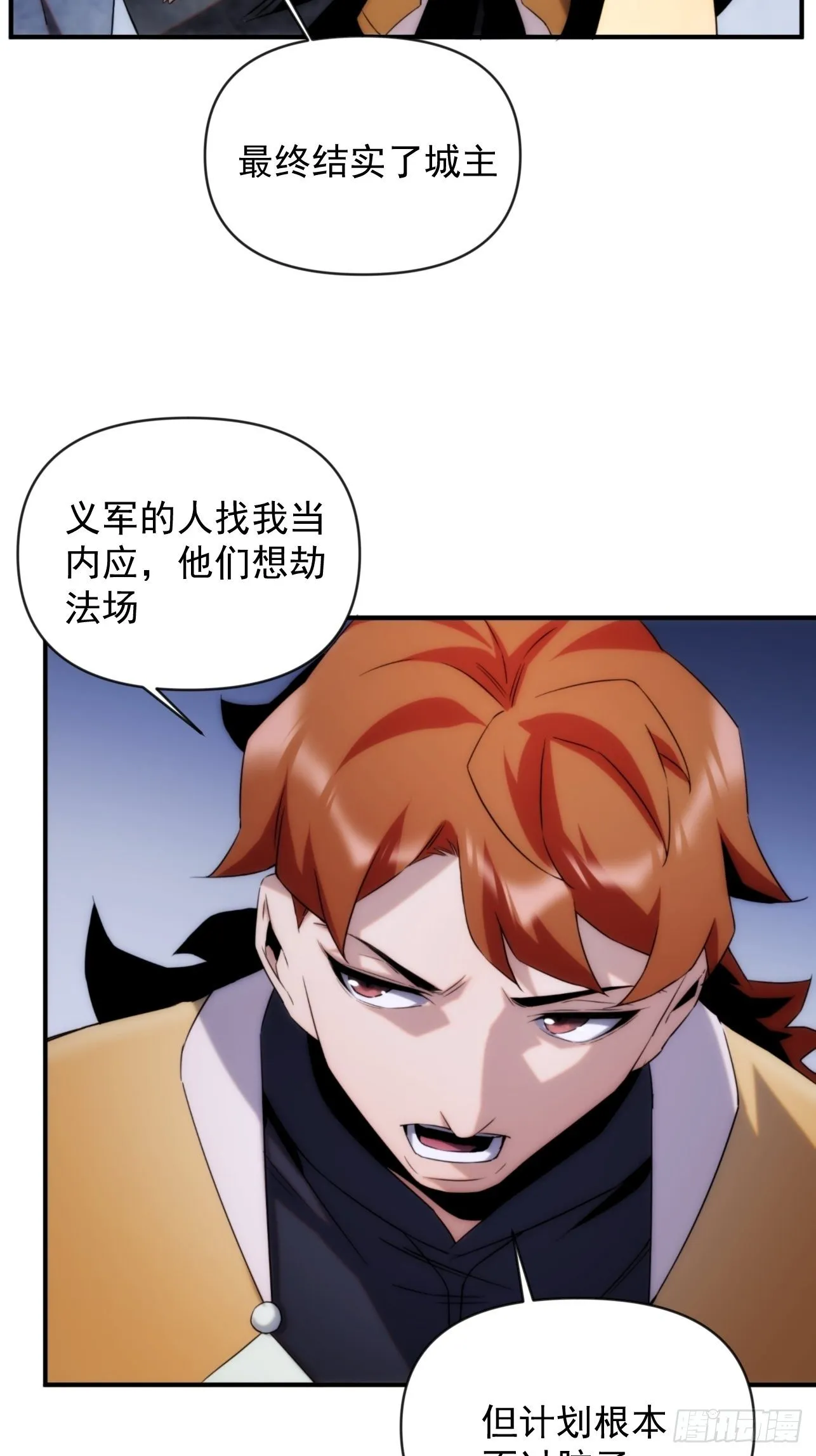 第44话 变异 第6页