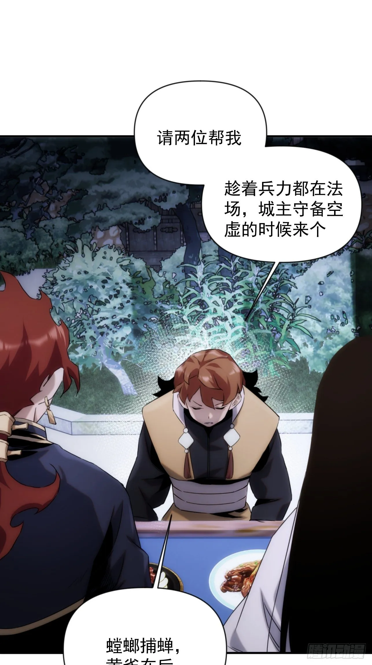 第44话 变异 第8页