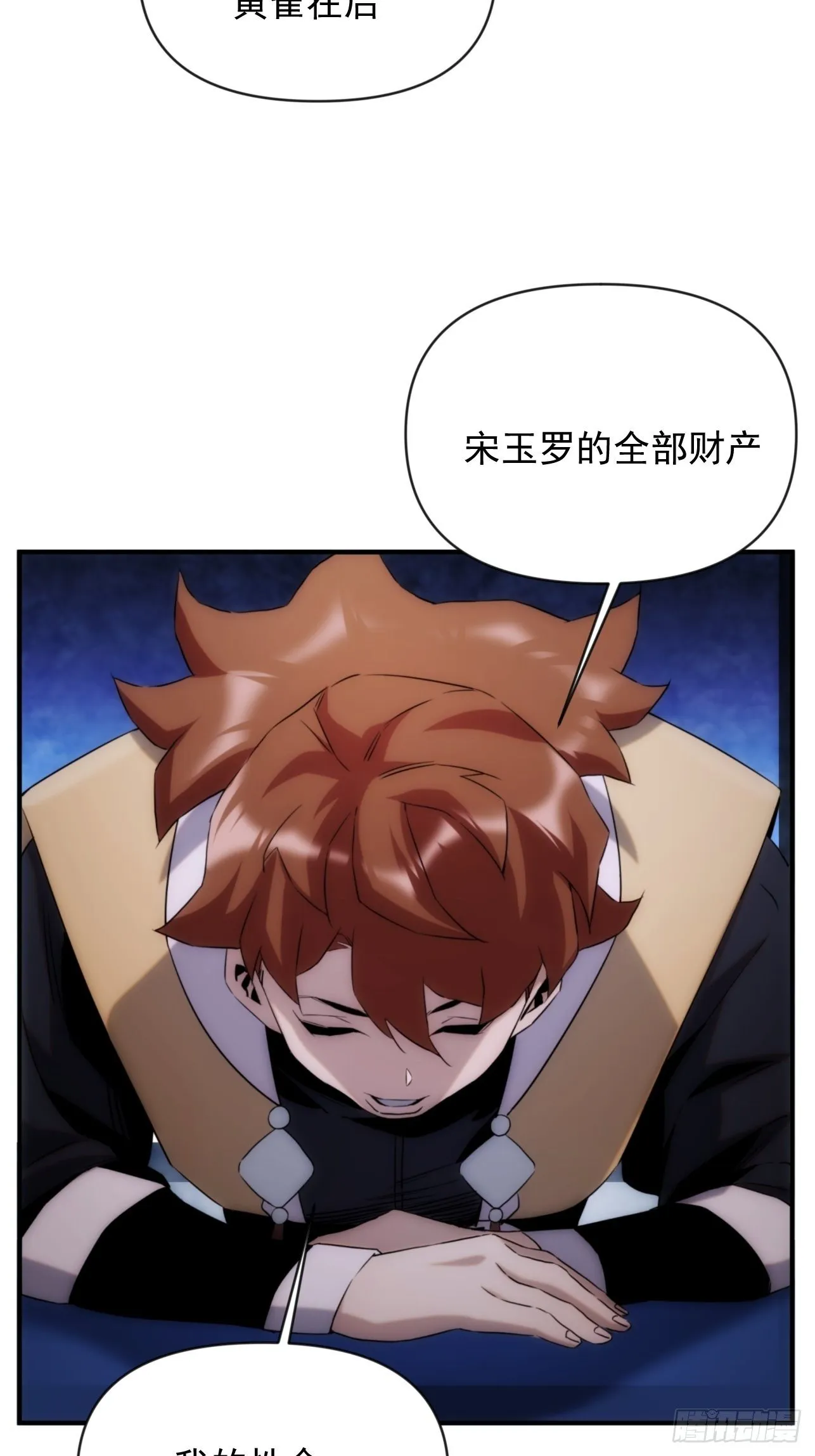 第44话 变异 第9页