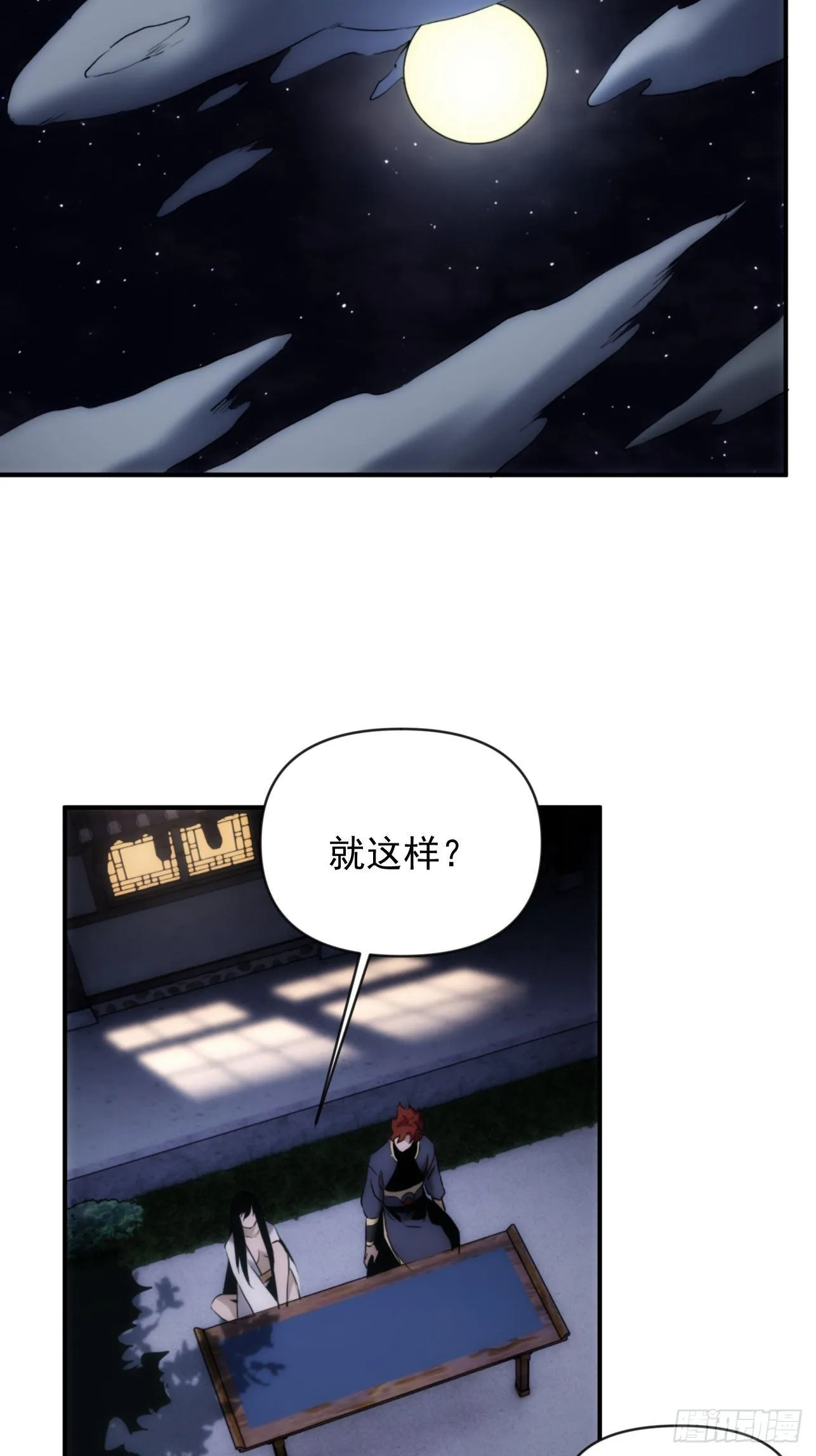 第44话 变异 第11页