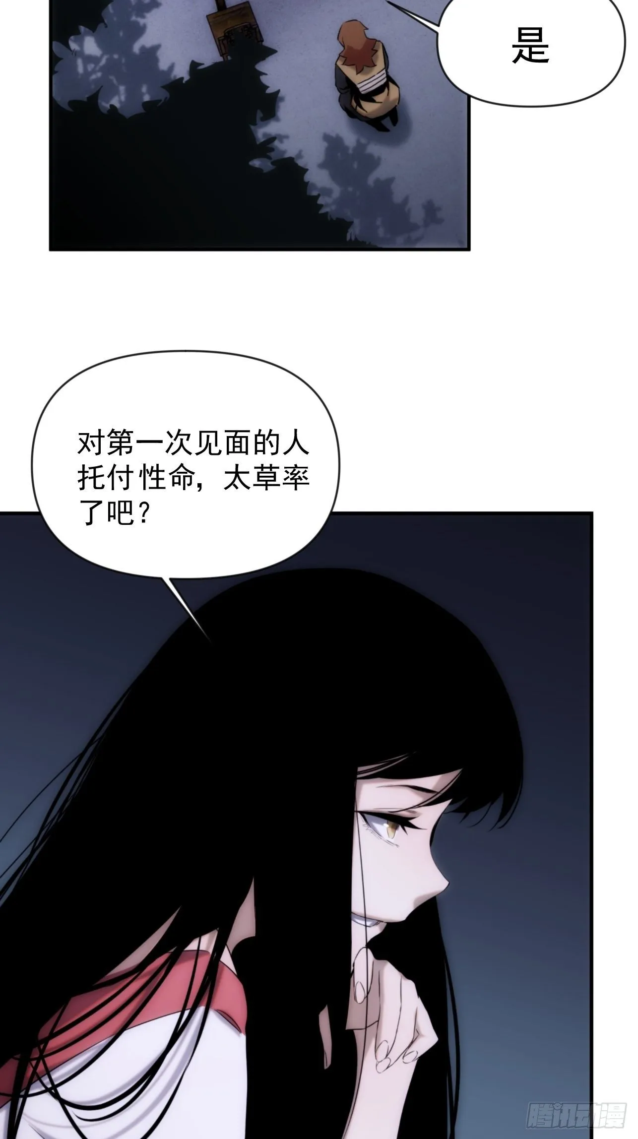 第44话 变异 第12页