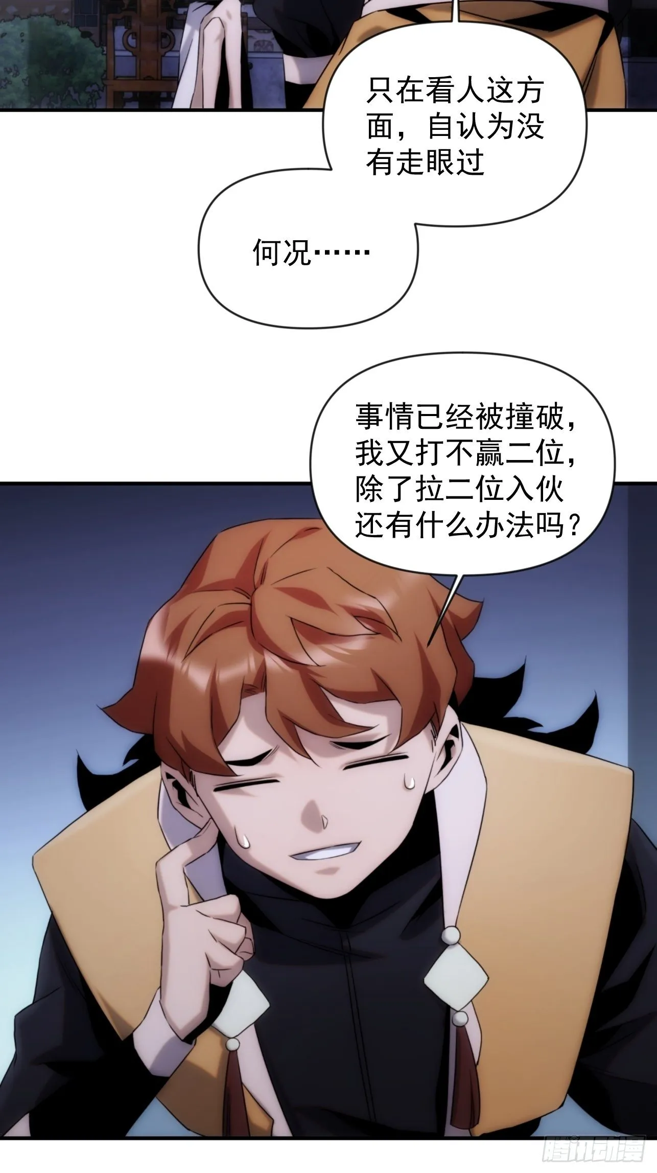 第44话 变异 第14页