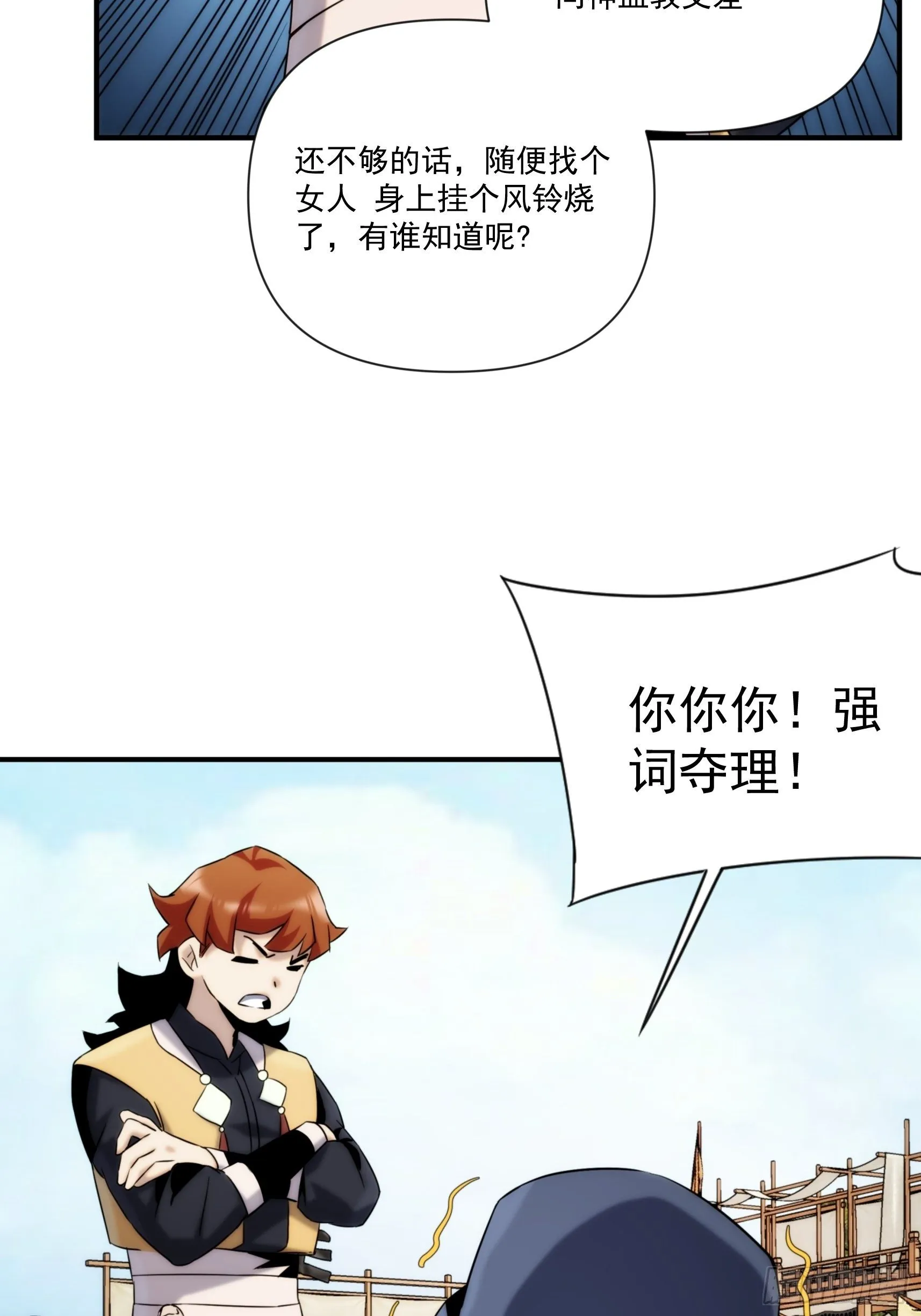 第44话 变异 第23页