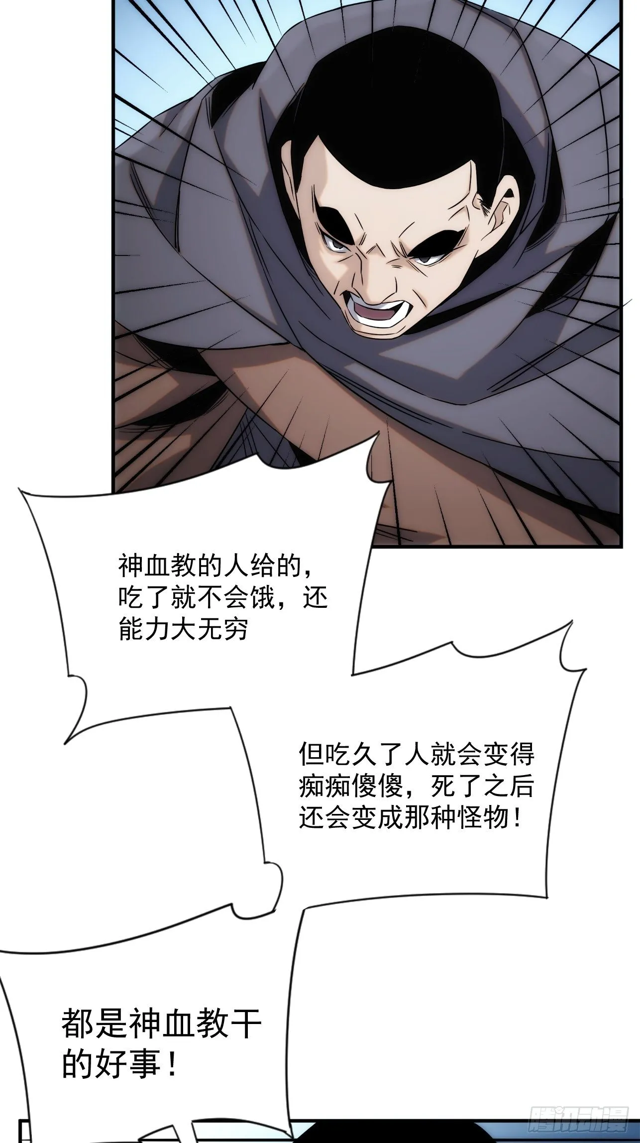 第45话 你有什么无奈的 第16页