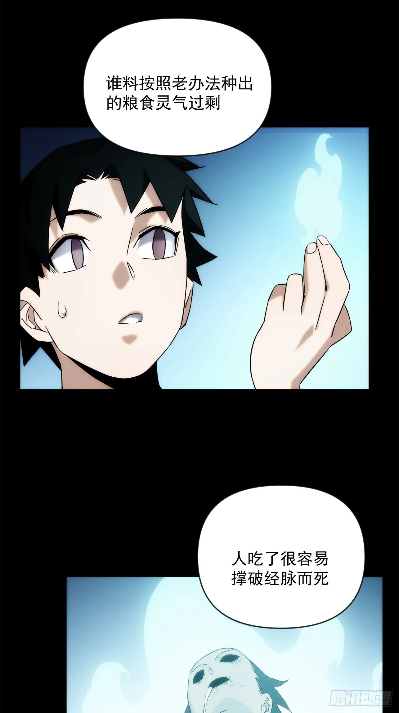 第45话 你有什么无奈的 第22页