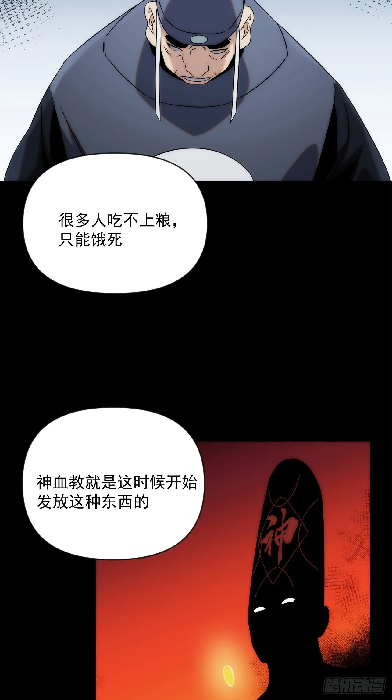 第45话 你有什么无奈的 第24页