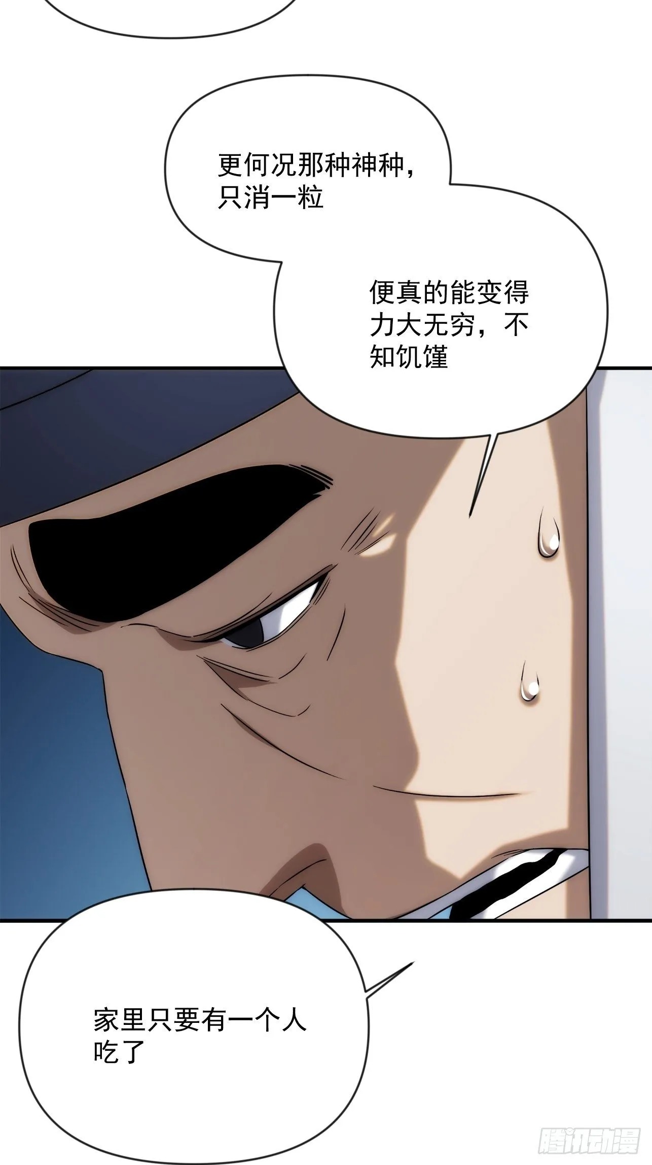 第45话 你有什么无奈的 第28页