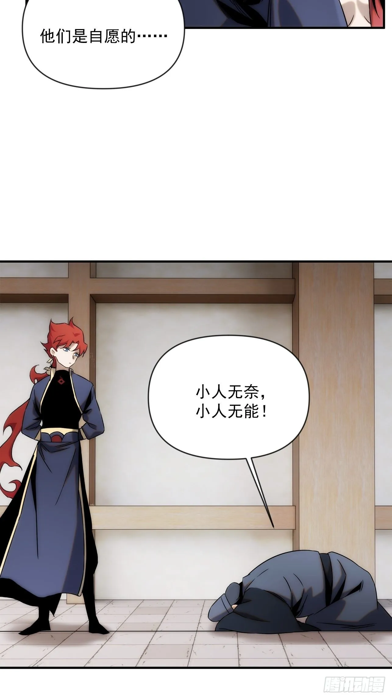 第45话 你有什么无奈的 第30页