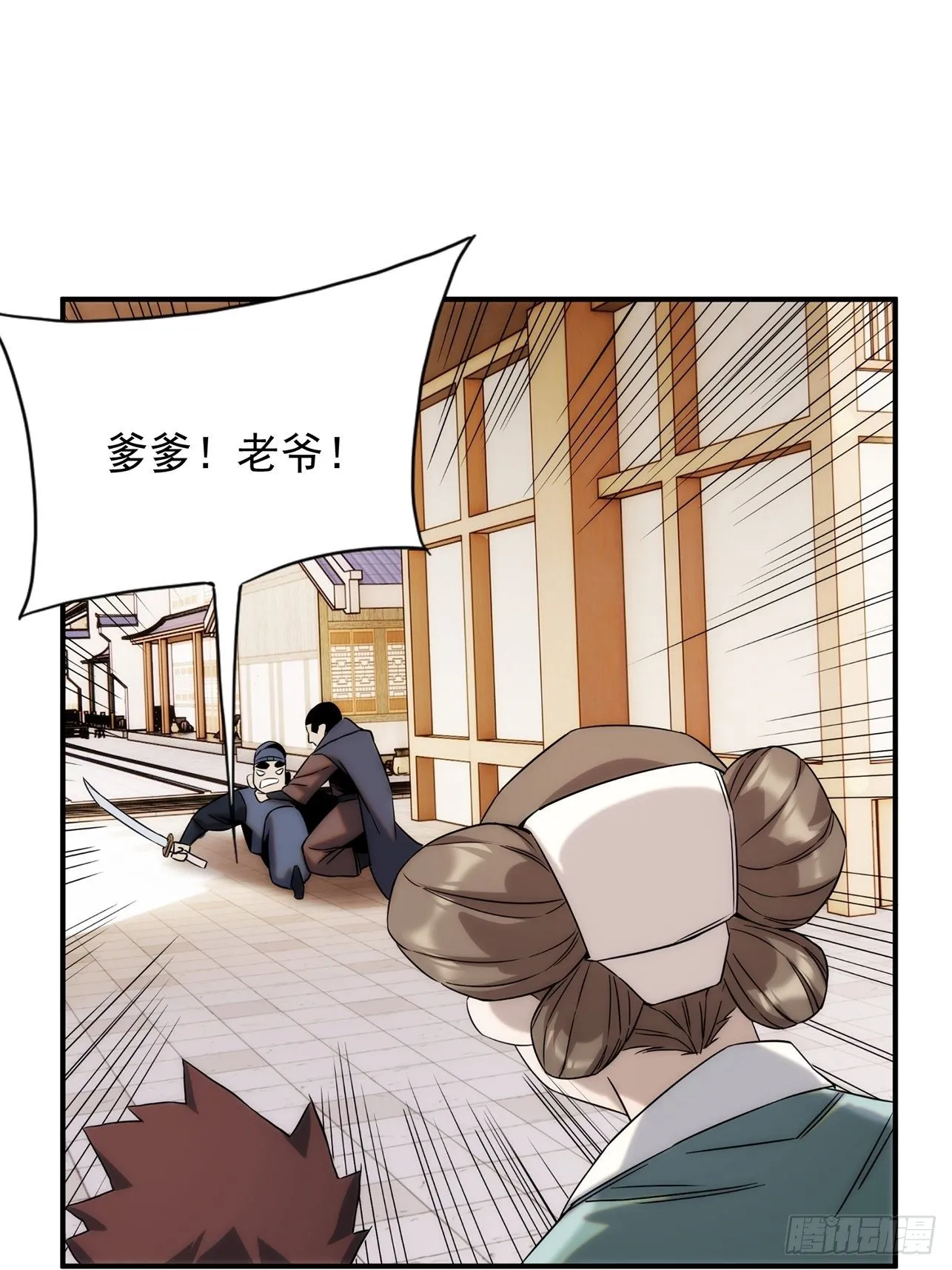 第46话 什么都不要问了 第4页