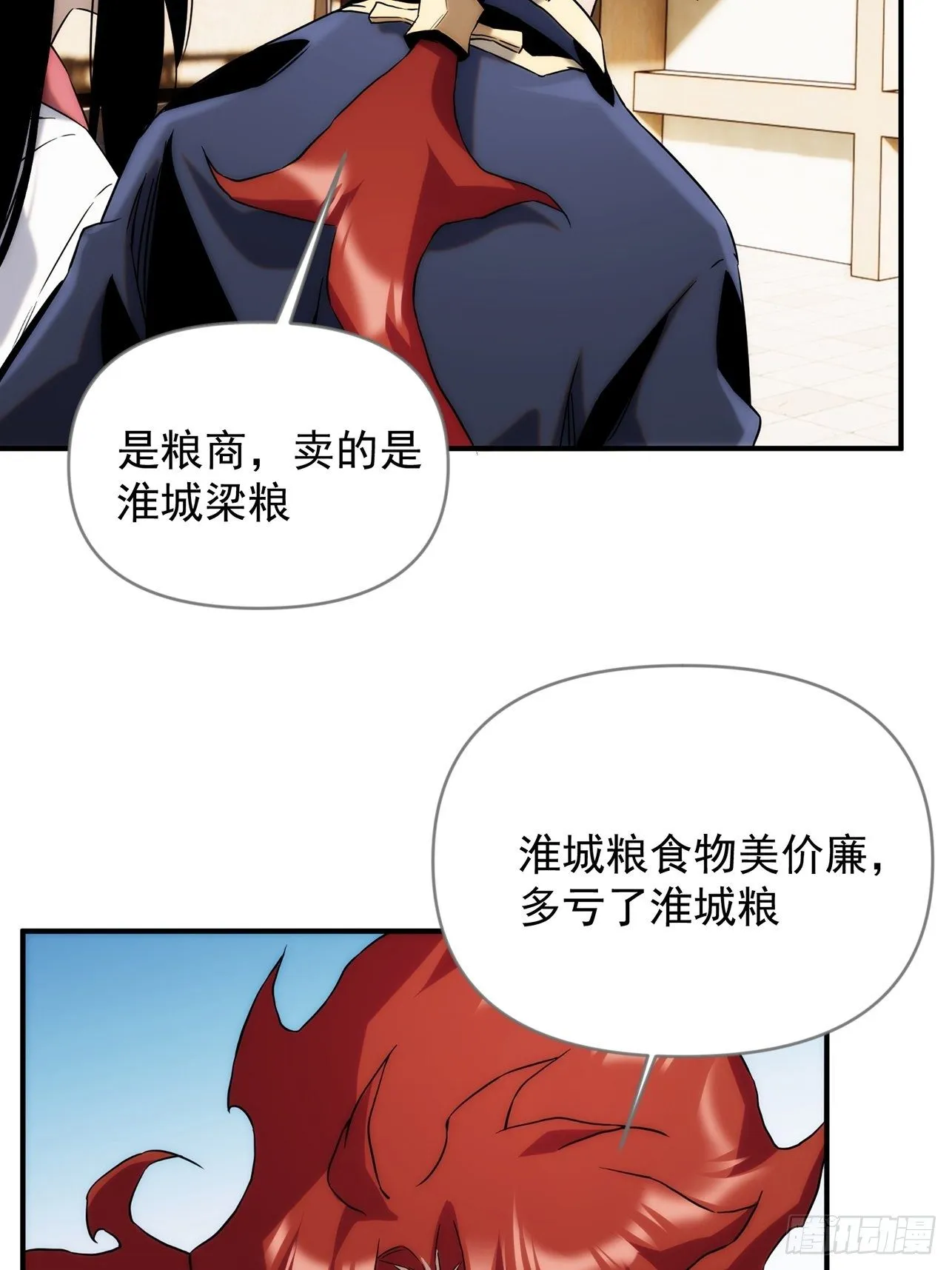 第46话 什么都不要问了 第6页