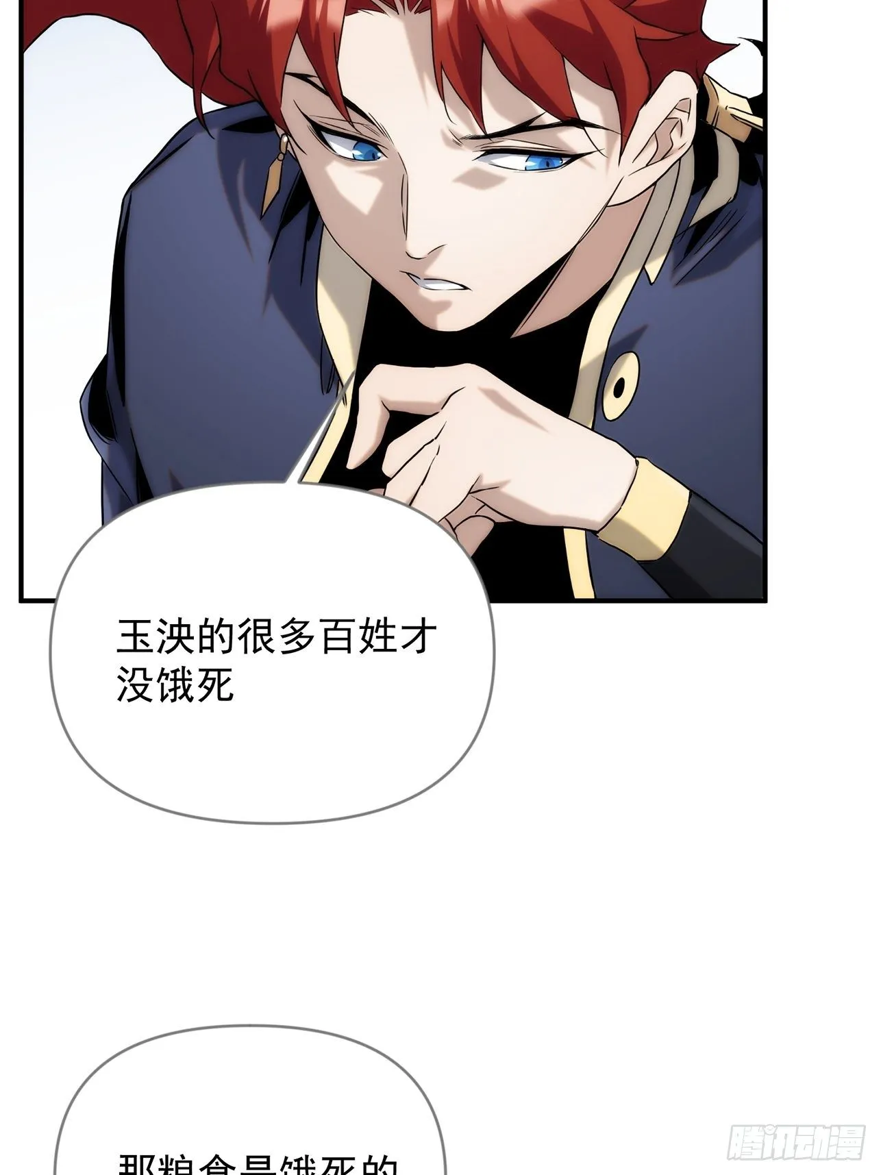 第46话 什么都不要问了 第7页