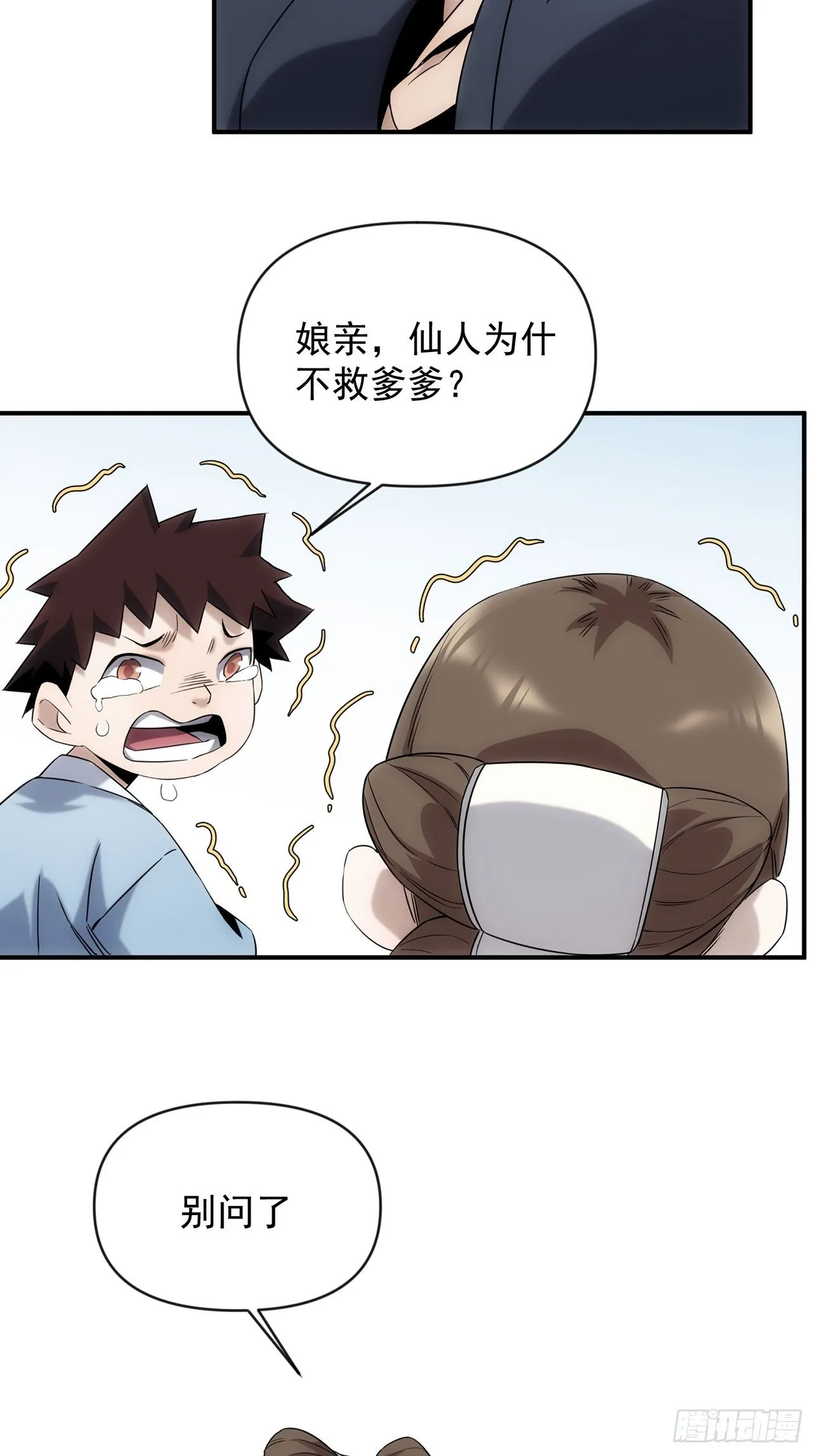 第46话 什么都不要问了 第13页