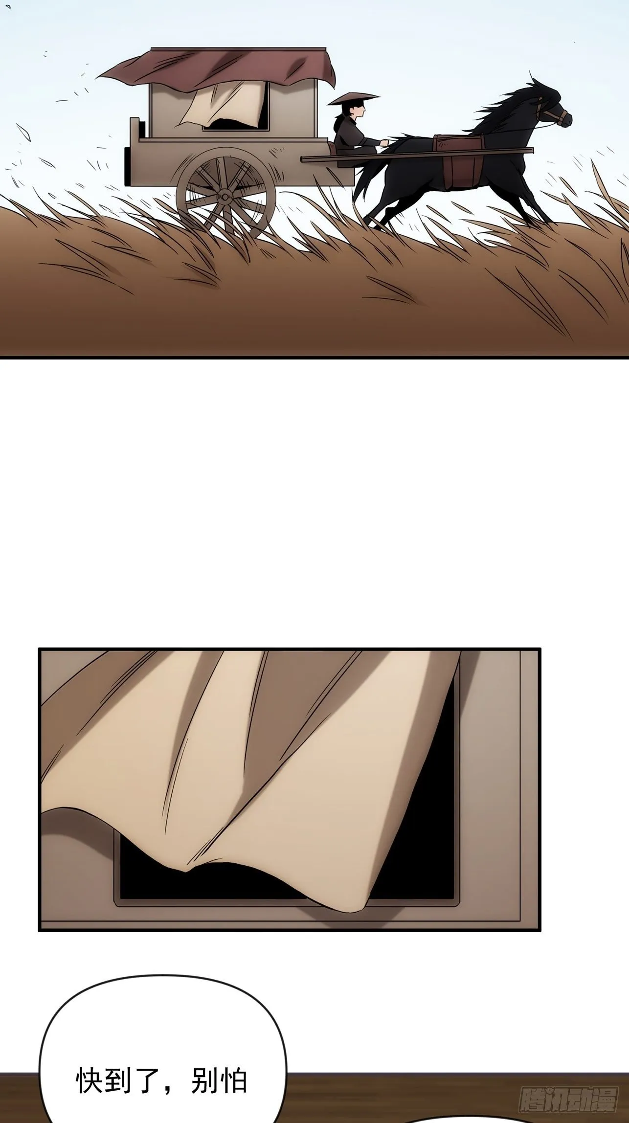 第46话 什么都不要问了 第16页