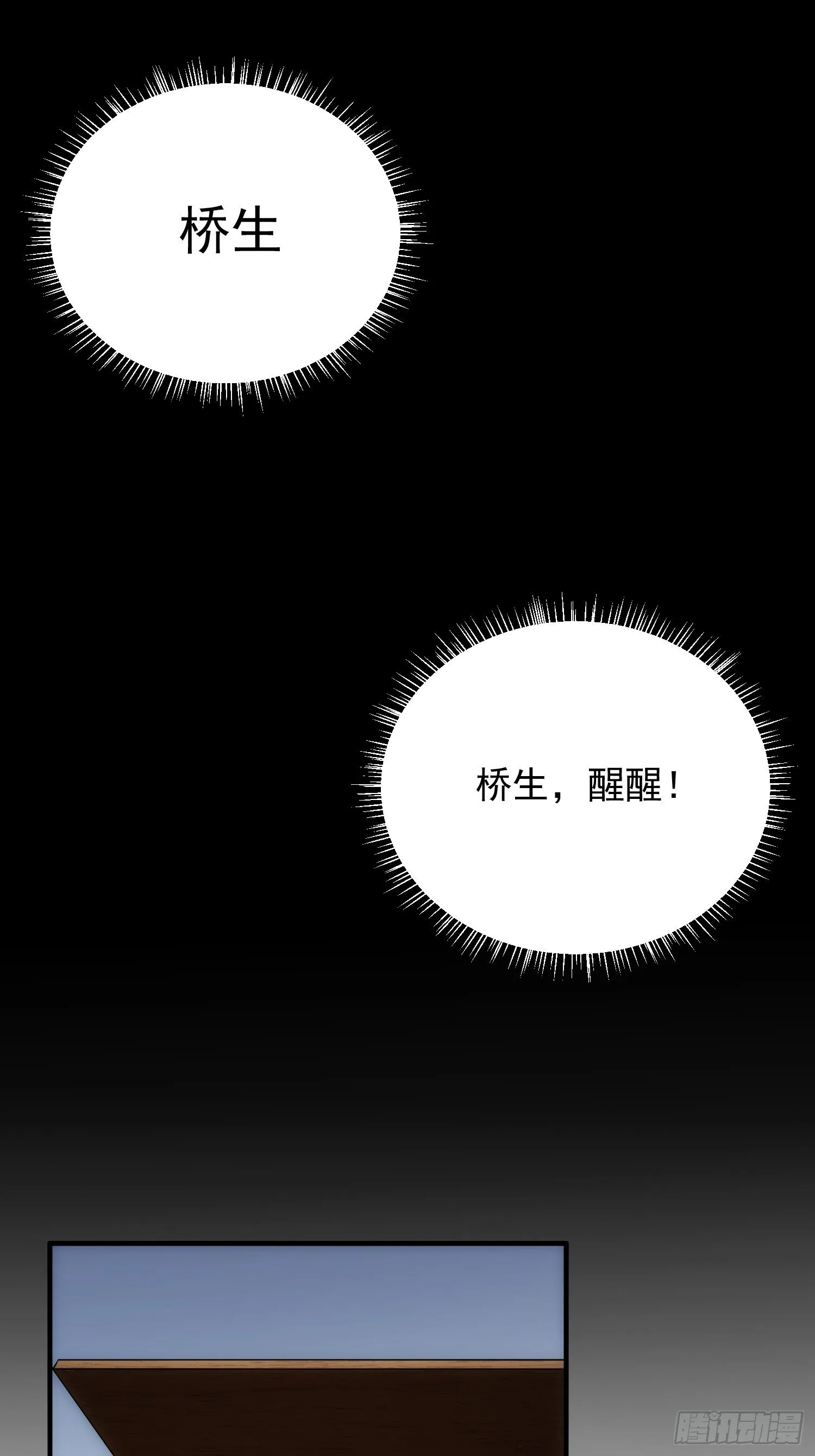 第47话 桥生的过去 第1页