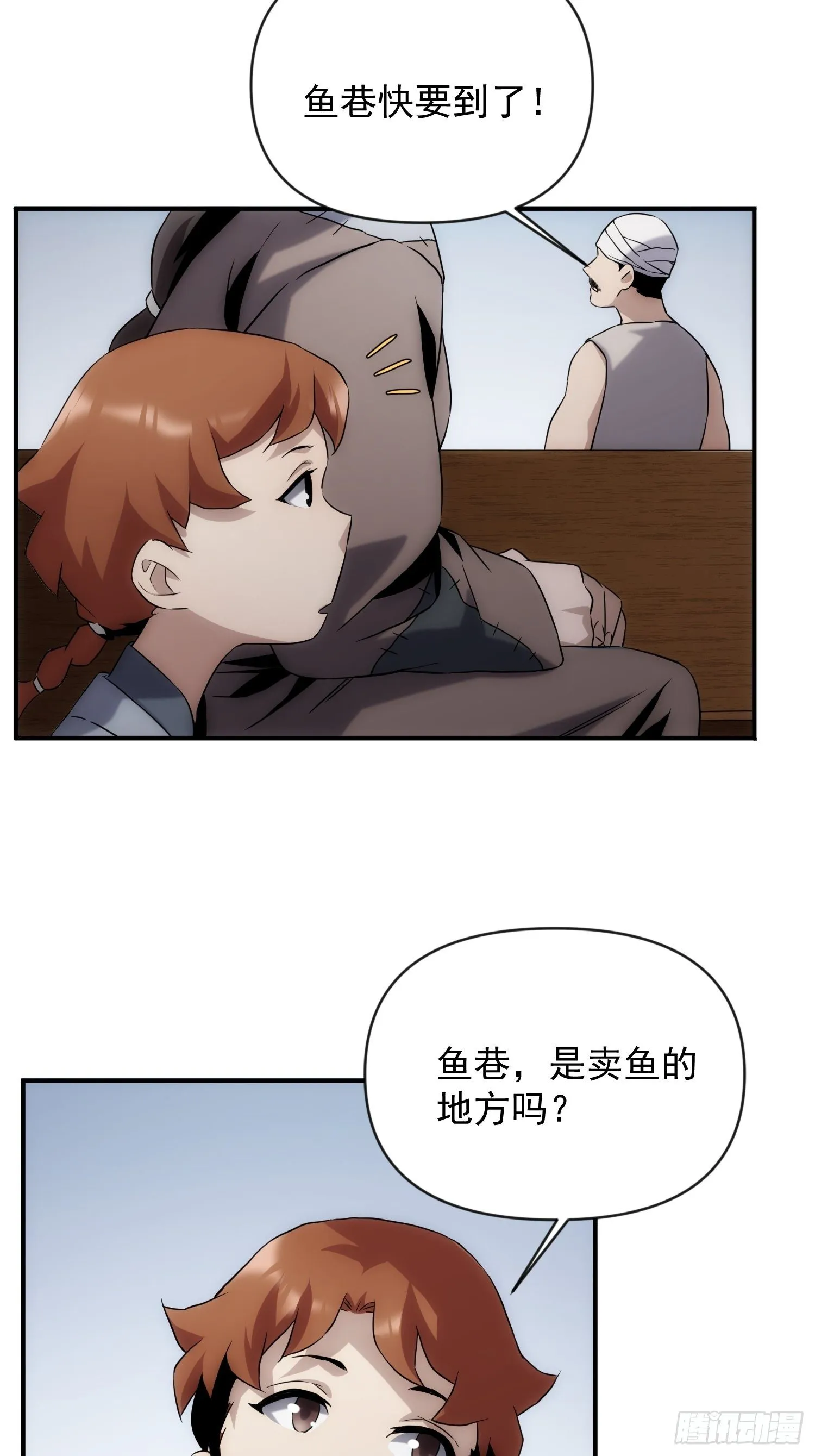第47话 桥生的过去 第3页