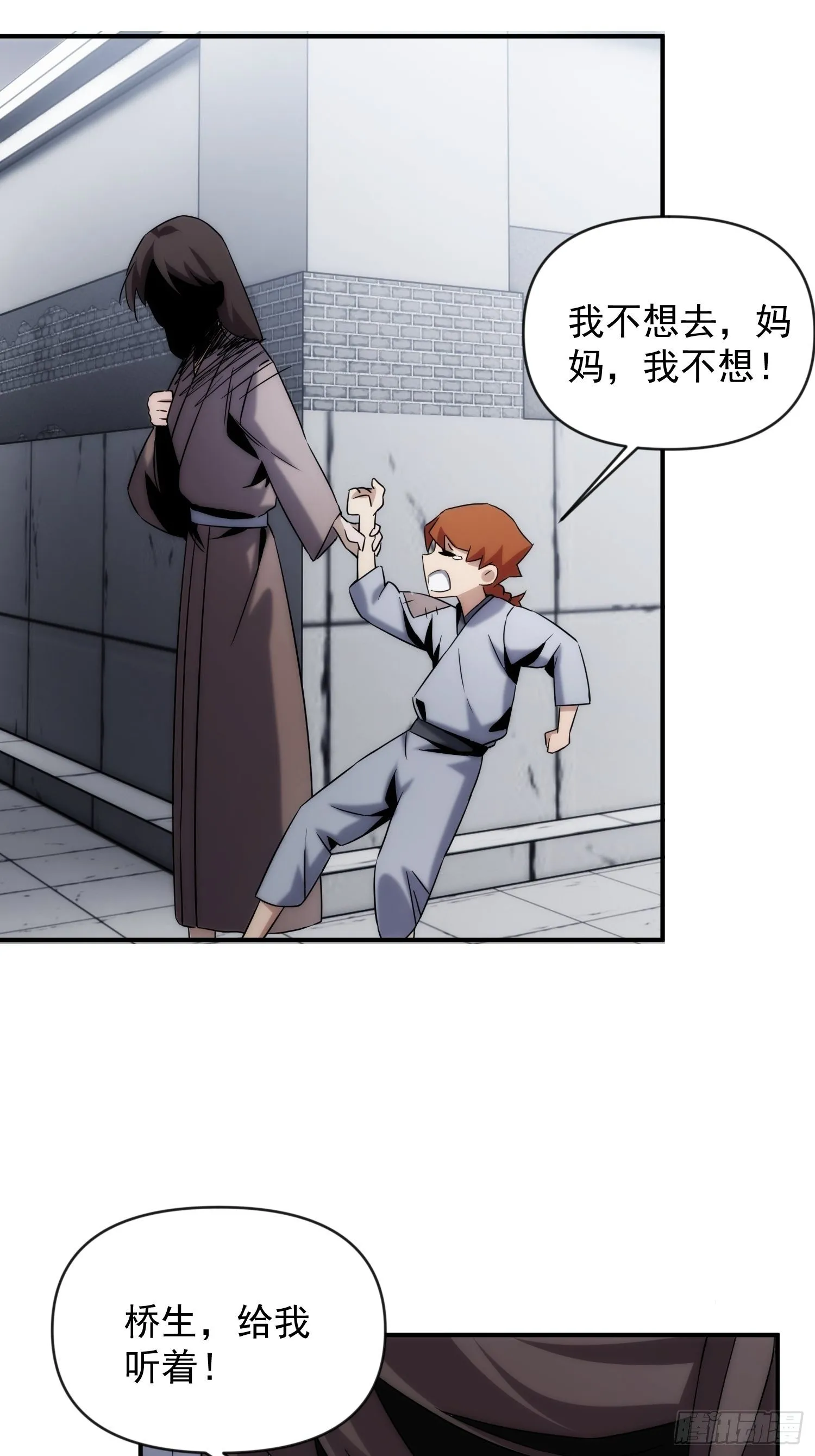第47话 桥生的过去 第10页