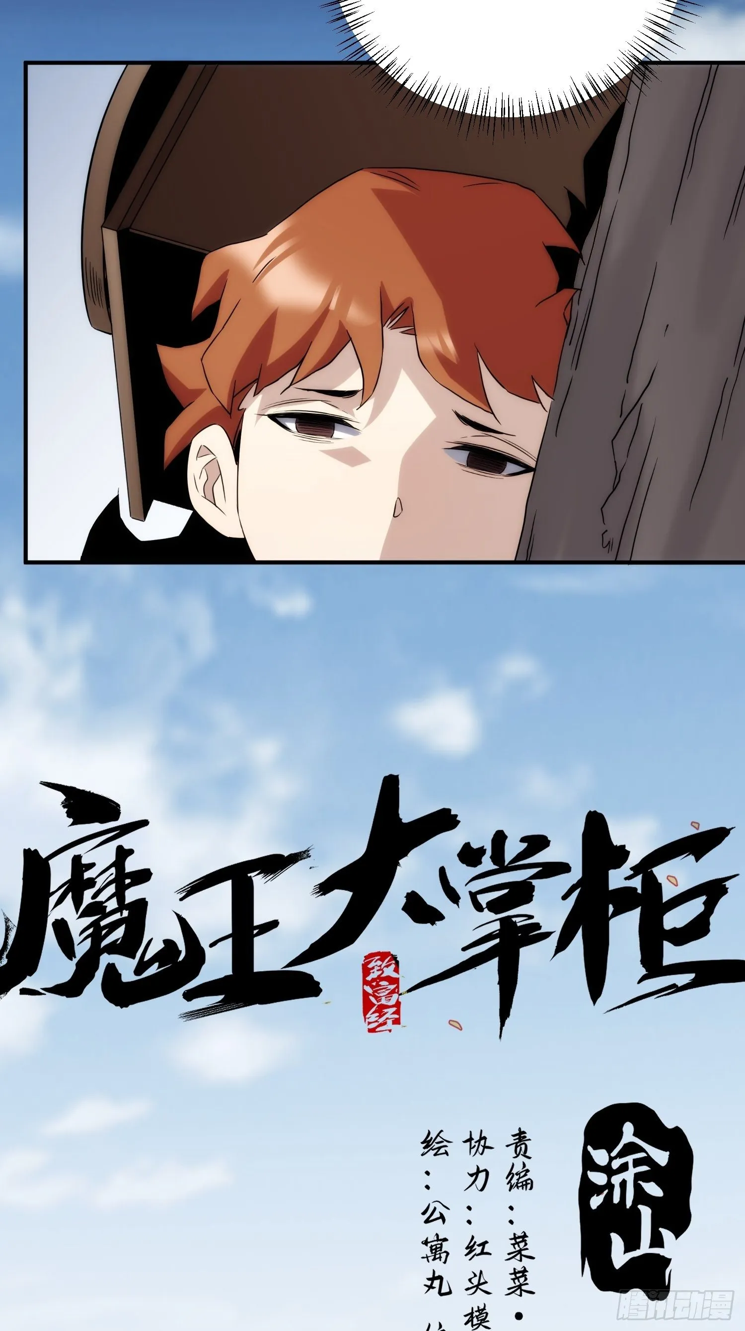 第48话 如果这就是我的结局 第2页
