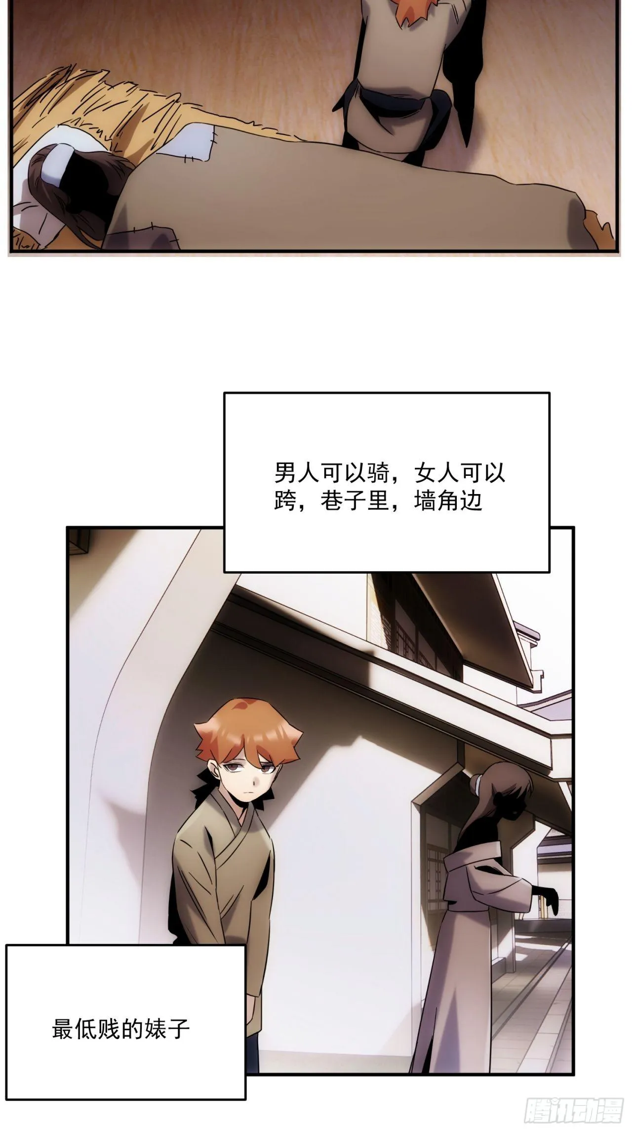 第48话 如果这就是我的结局 第24页