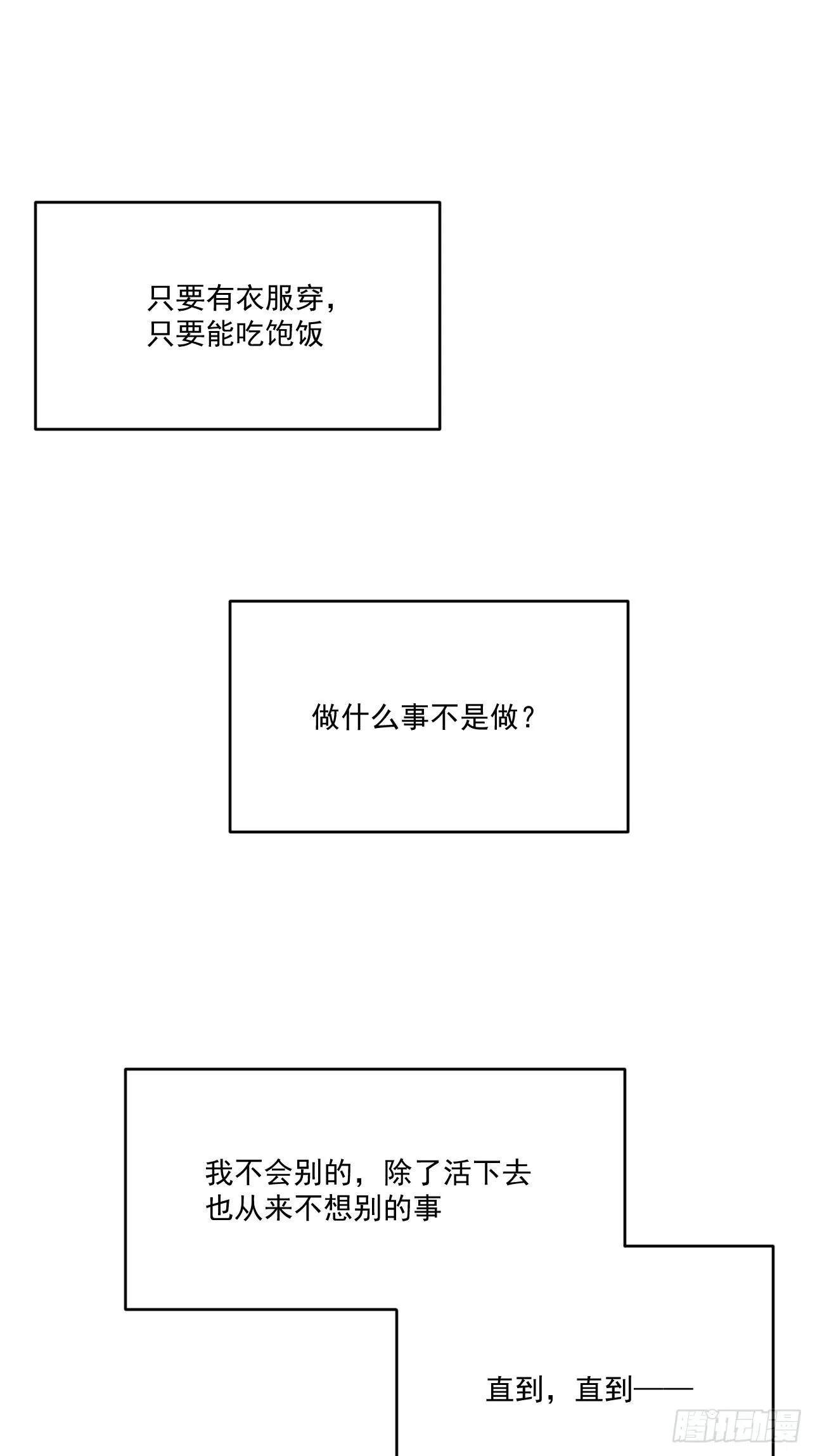 第48话 如果这就是我的结局 第26页
