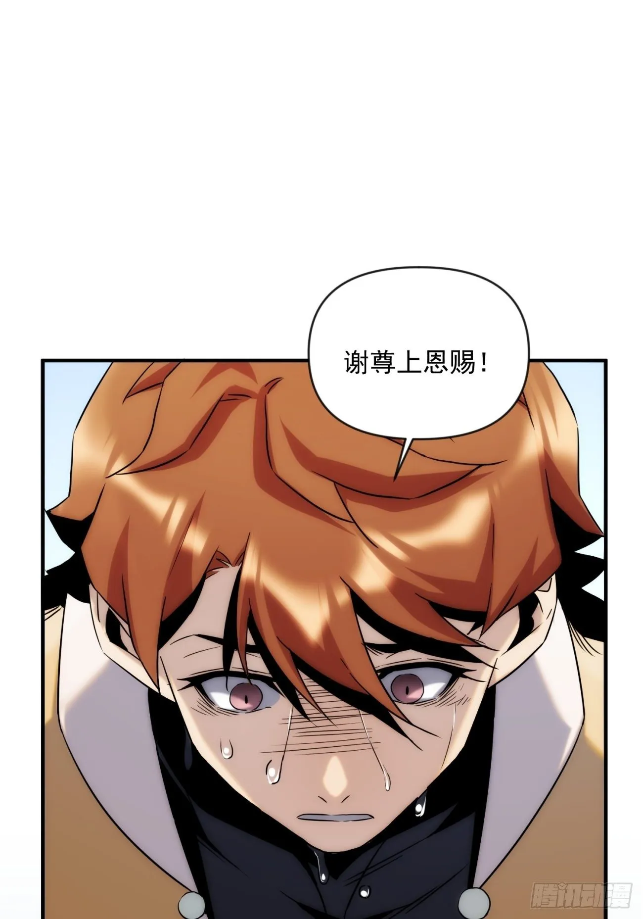 第49话 北境商行：需要帮助吗 第8页