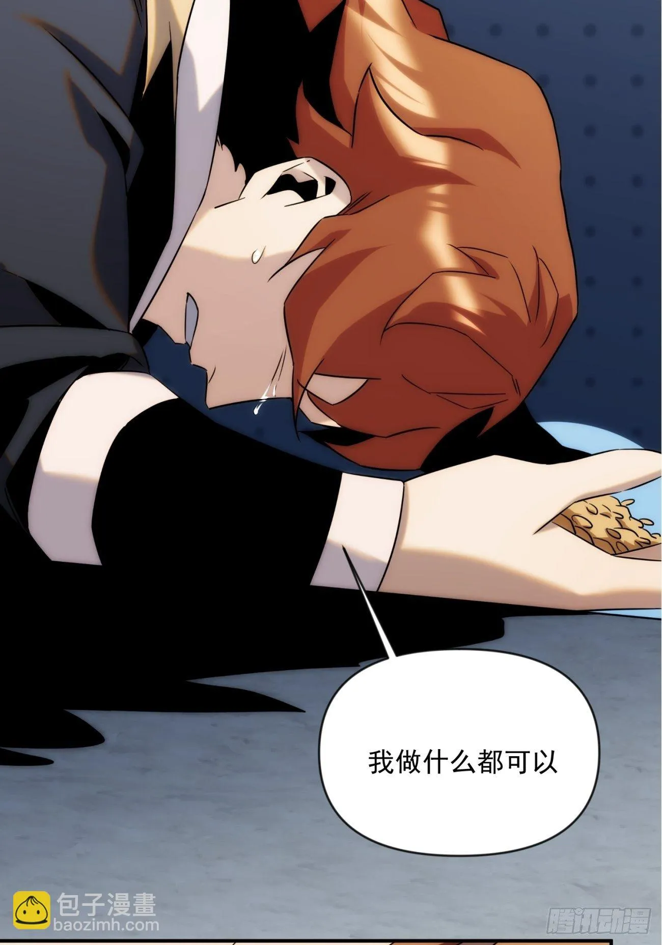 第49话 北境商行：需要帮助吗 第10页
