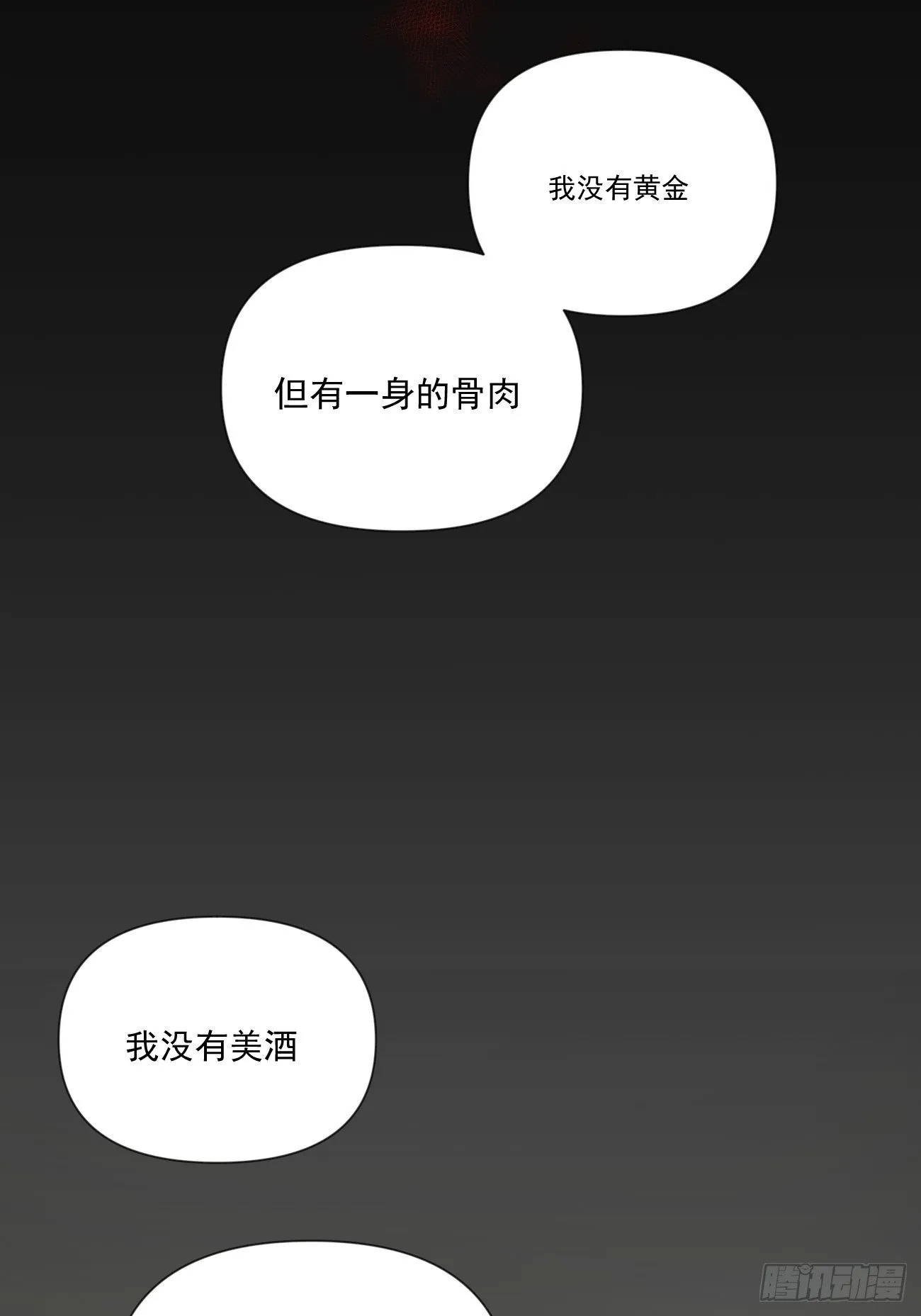 第49话 北境商行：需要帮助吗 第22页
