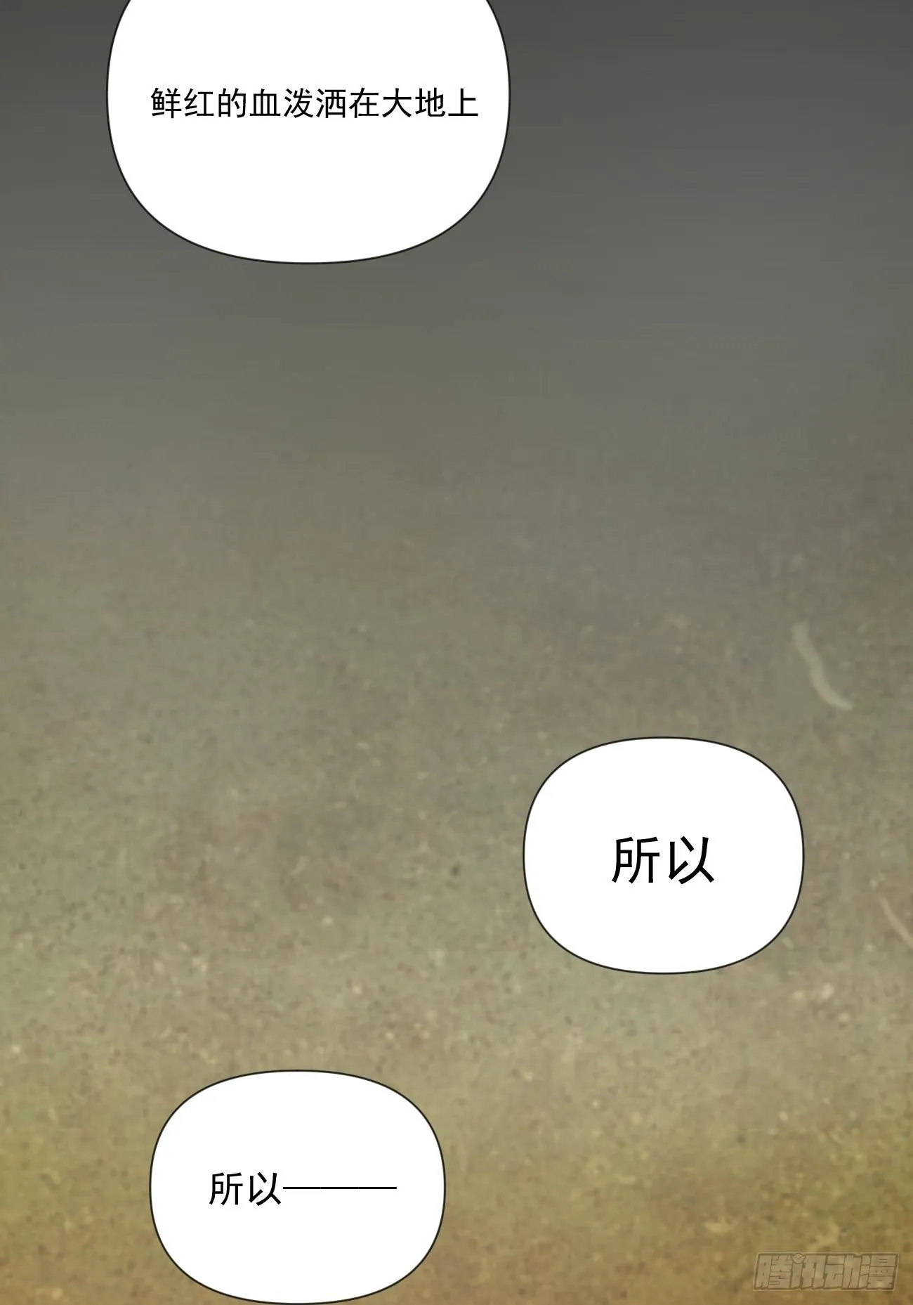 第49话 北境商行：需要帮助吗 第23页