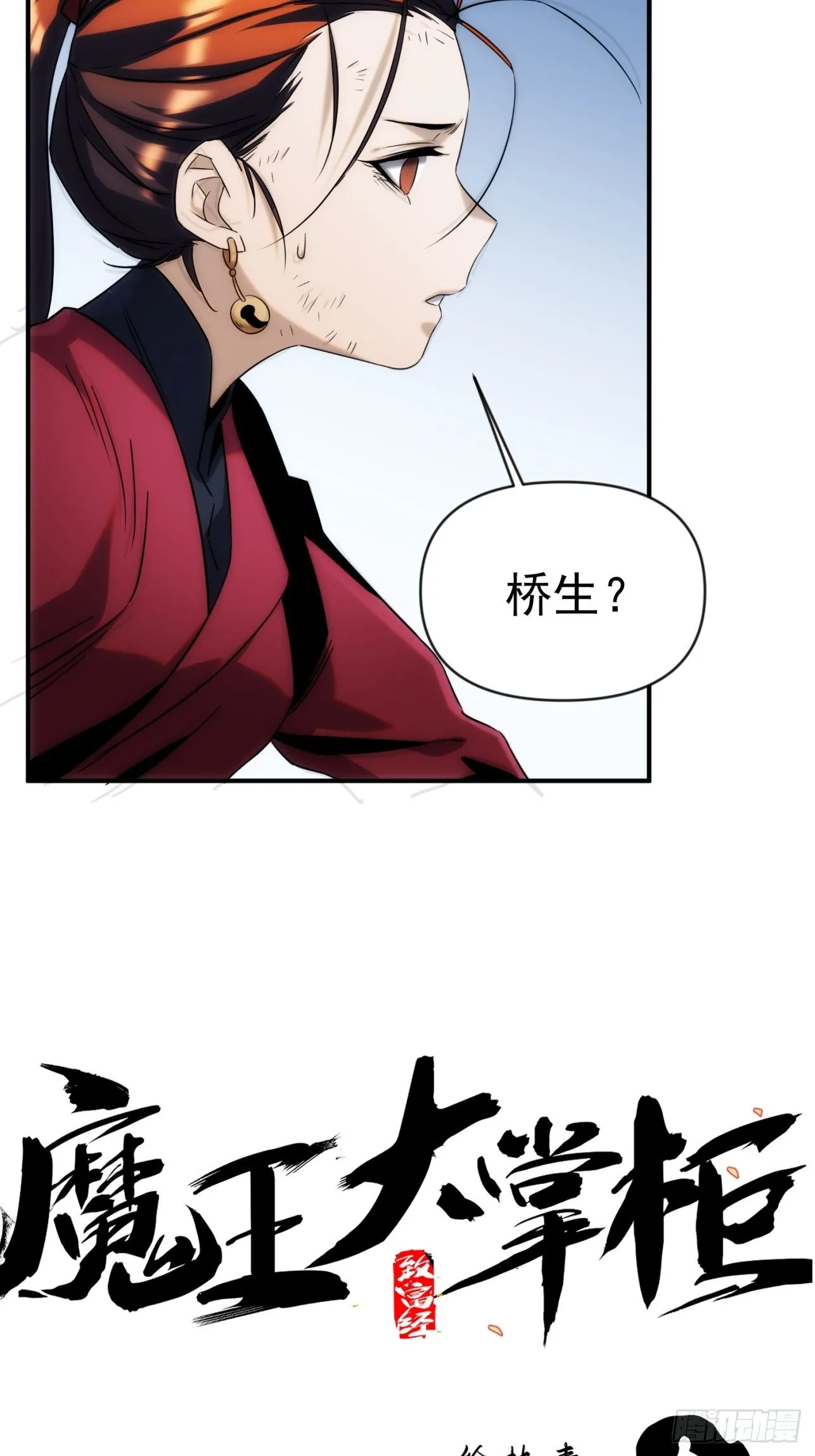 第49话 北境商行：需要帮助吗 第27页
