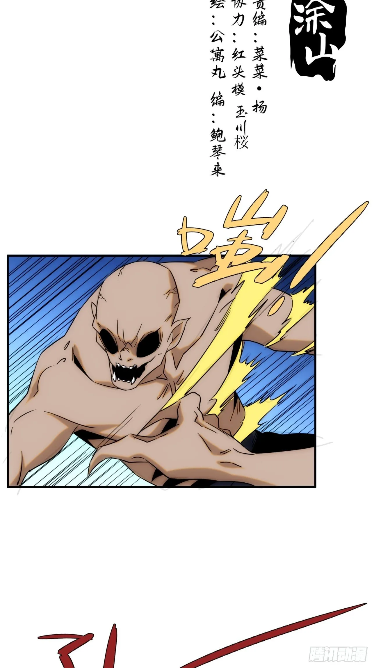 第49话 北境商行：需要帮助吗 第28页