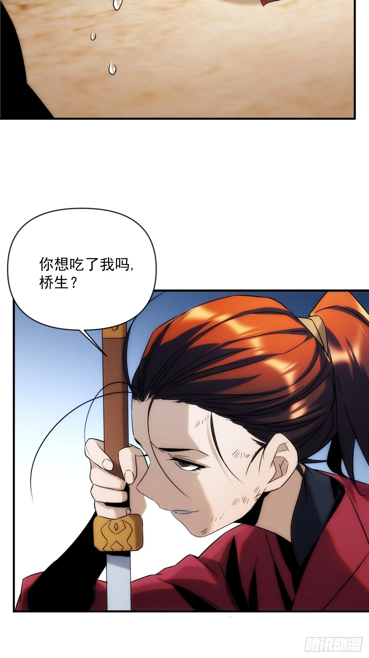 第49话 北境商行：需要帮助吗 第46页