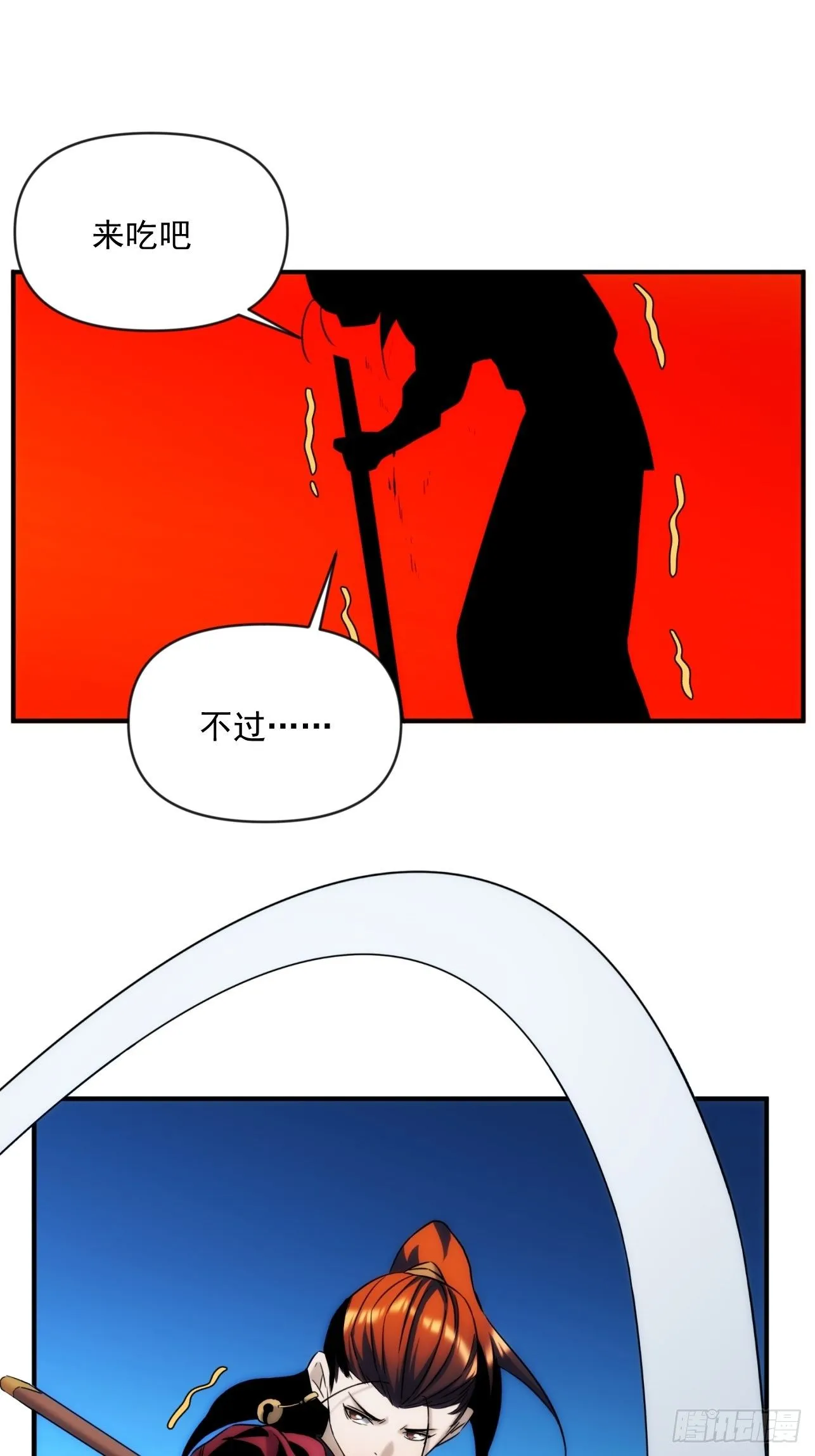 第49话 北境商行：需要帮助吗 第48页