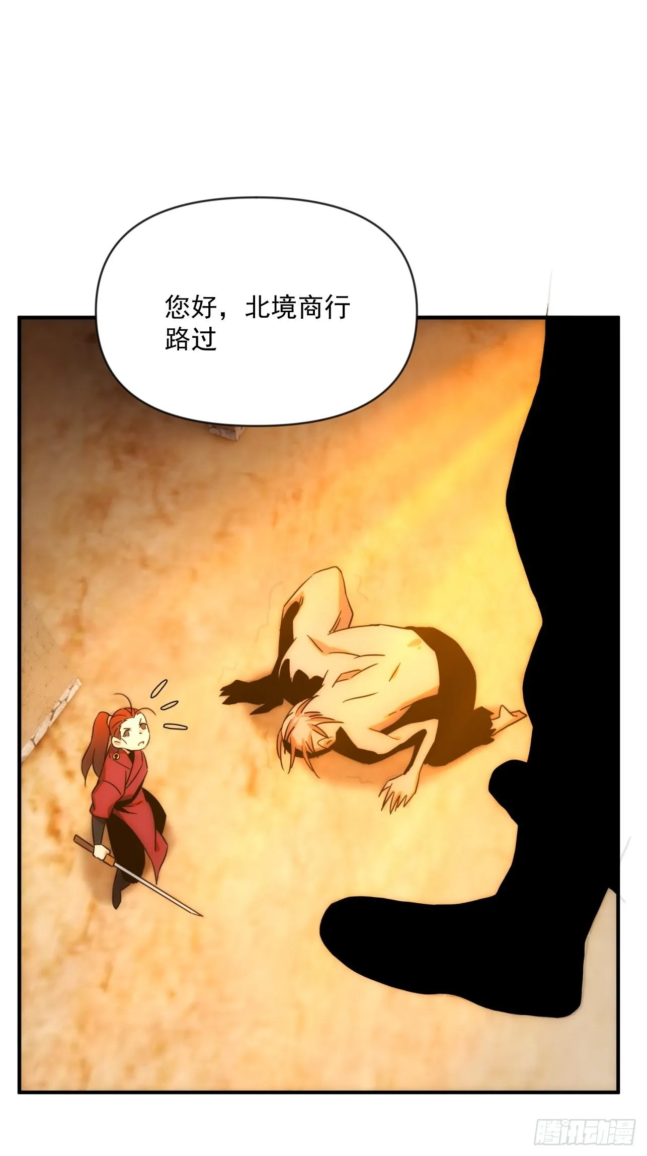 第49话 北境商行：需要帮助吗 第54页